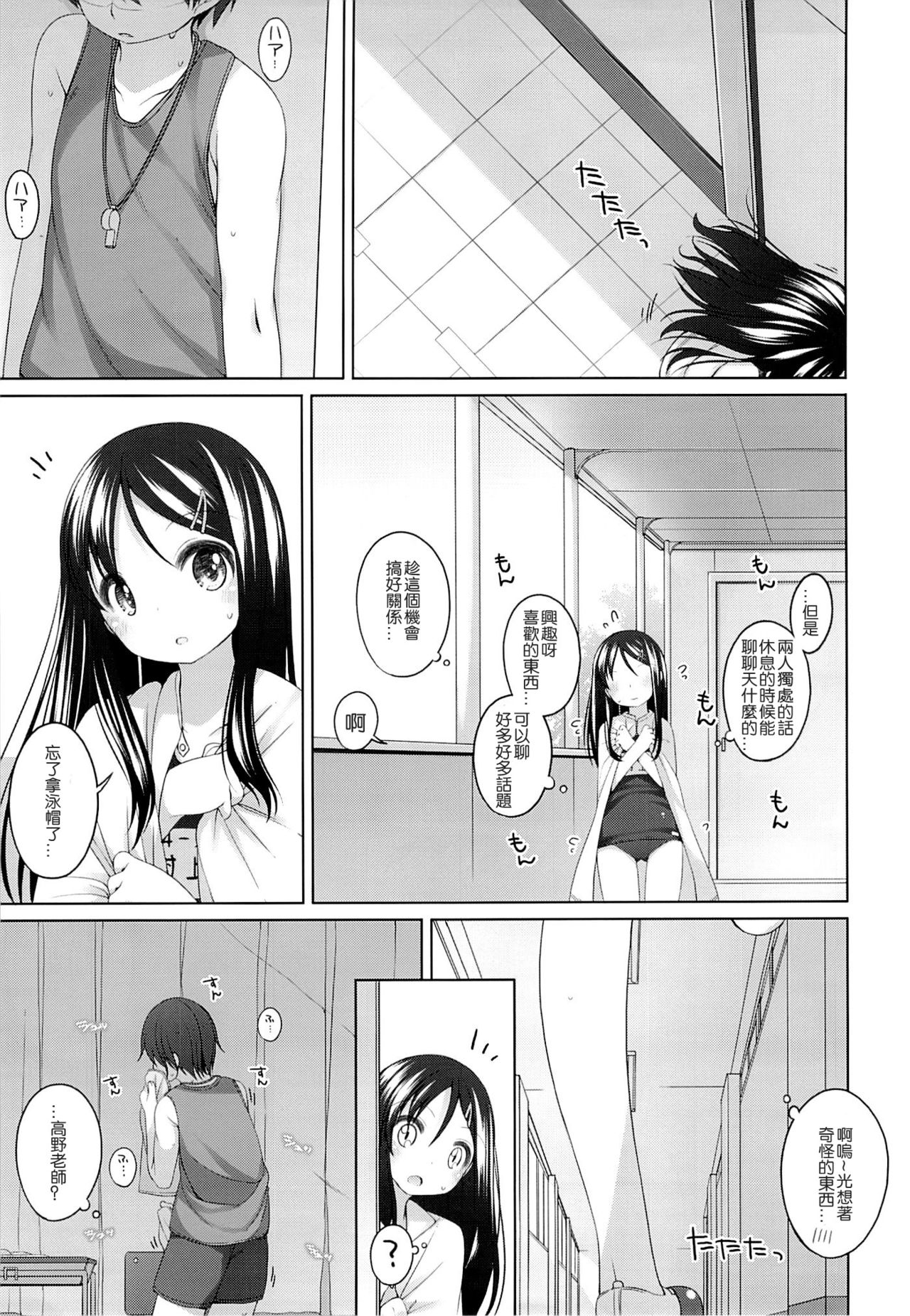 Futari no Kaihoubi page 5 full