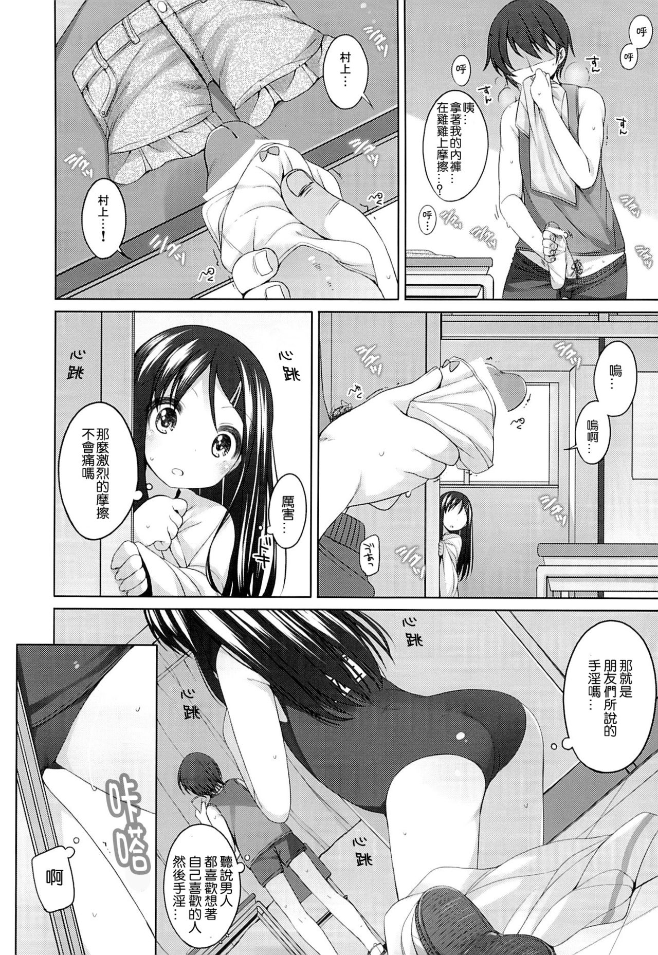 Futari no Kaihoubi page 6 full