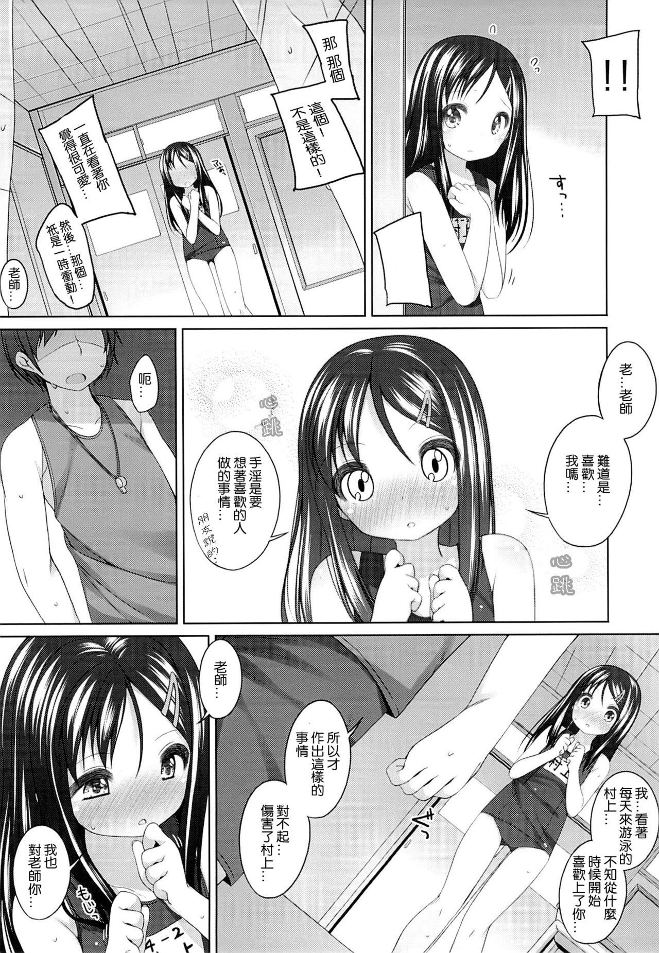 Futari no Kaihoubi page 7 full