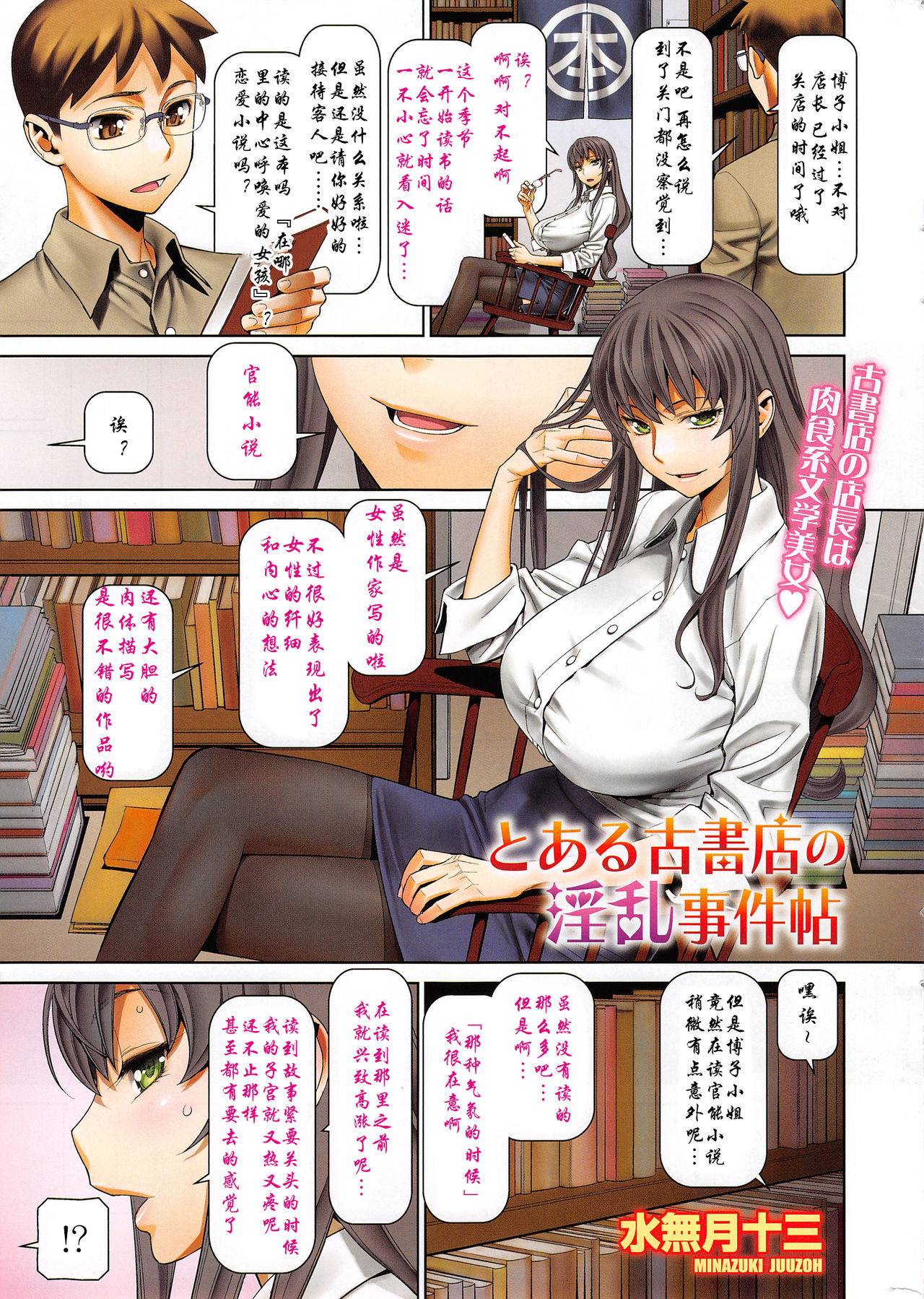Toaru Koshoten no Inran Jiken Chou page 1 full