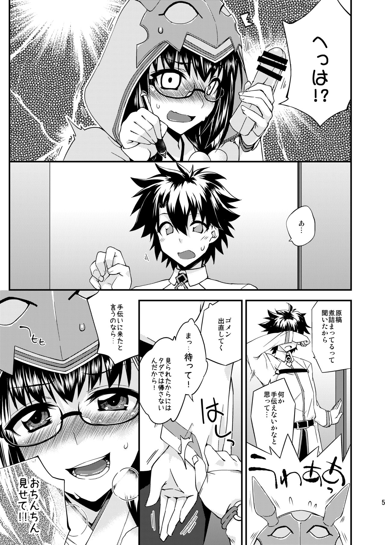 Osakabehime no Iutoori page 4 full