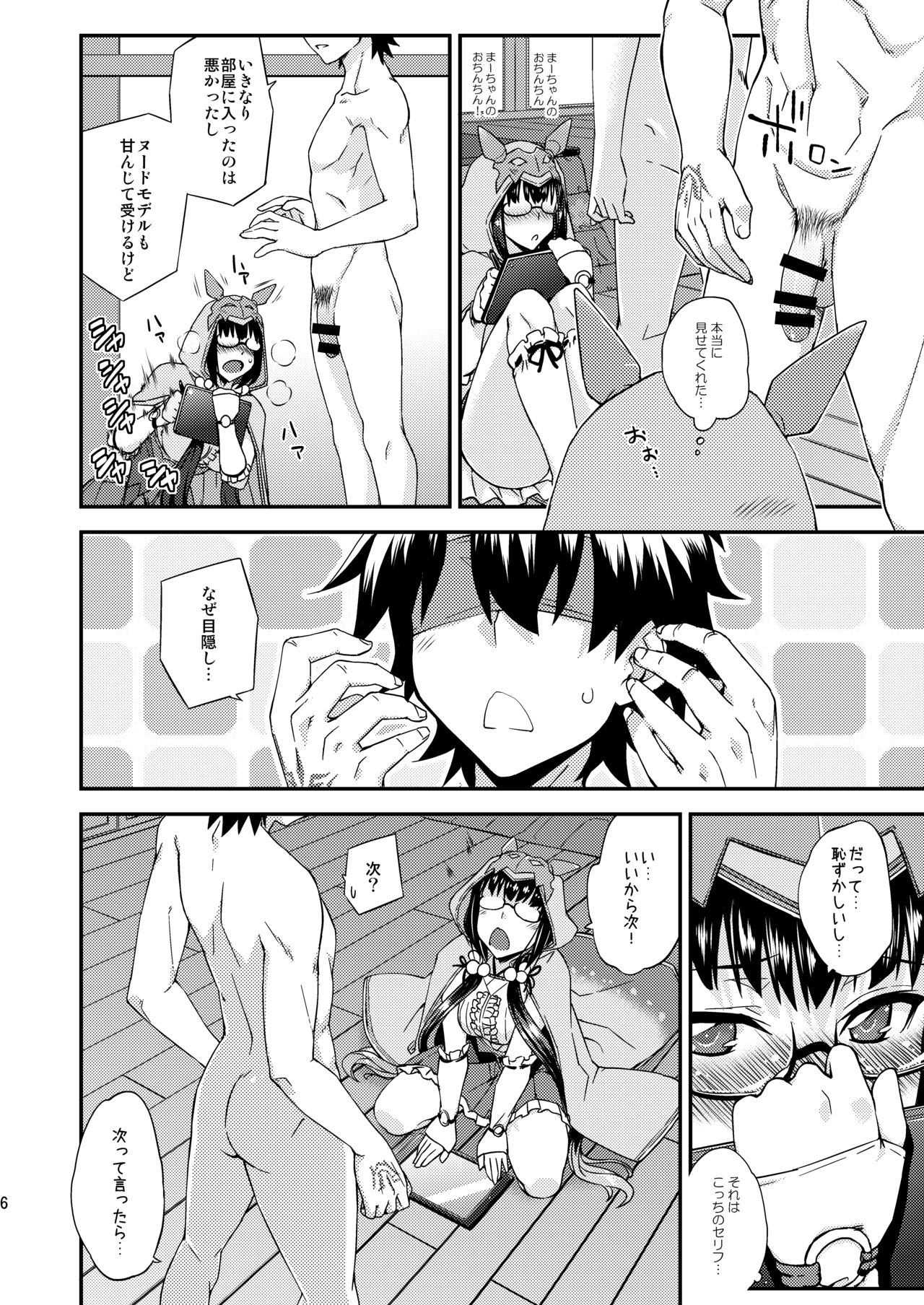 Osakabehime no Iutoori page 5 full