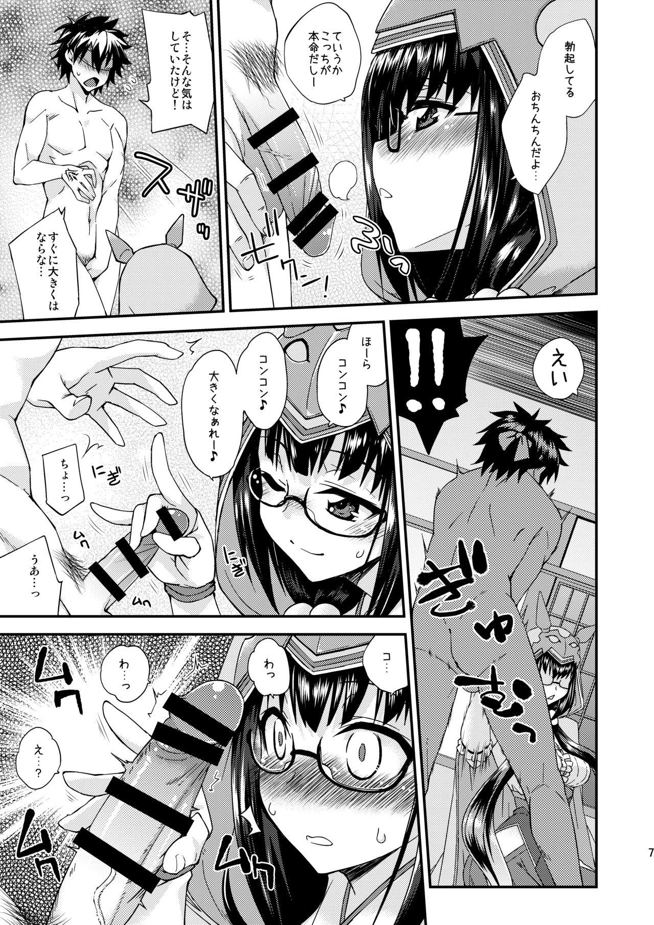 Osakabehime no Iutoori page 6 full