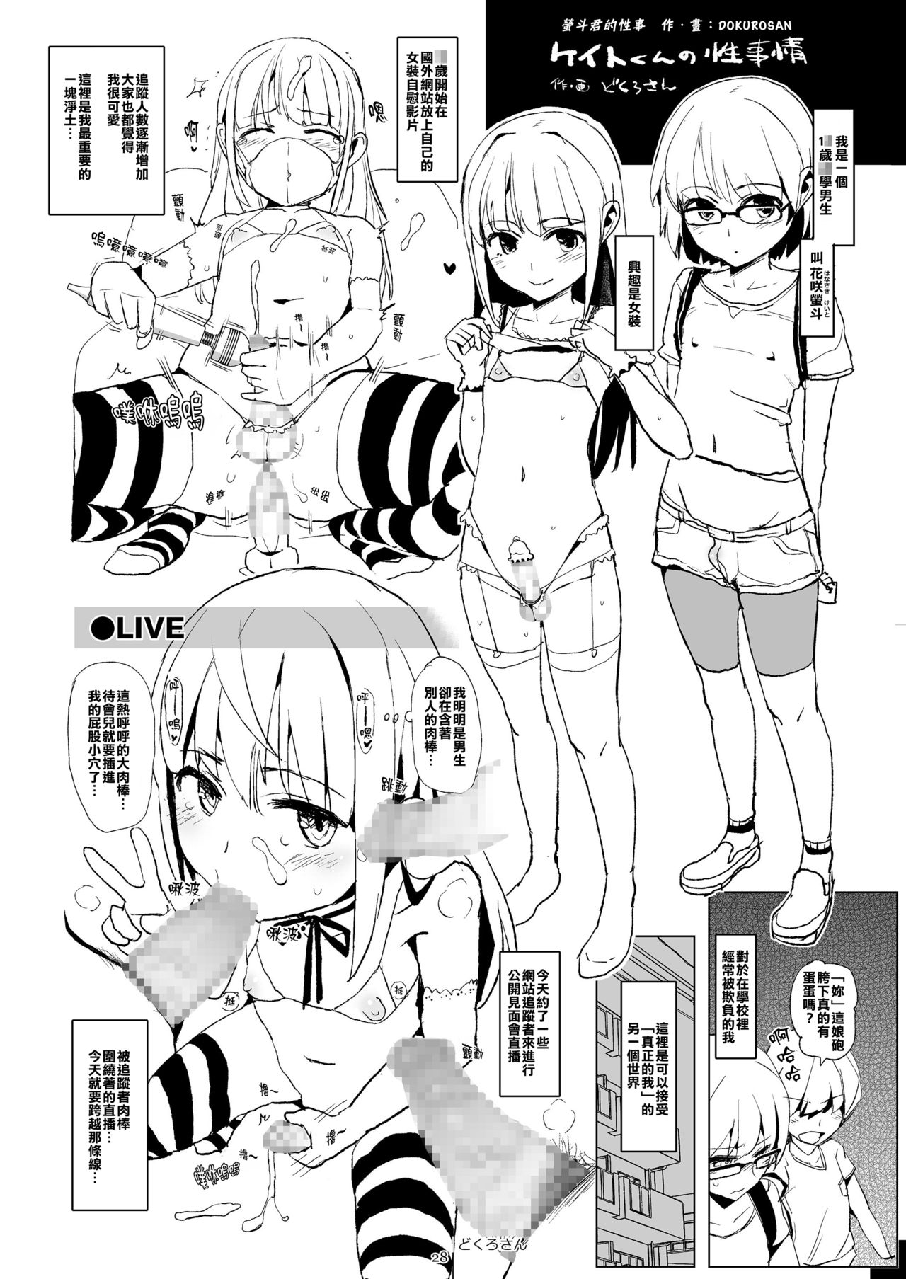 Keito-Kun no Seijijou page 1 full