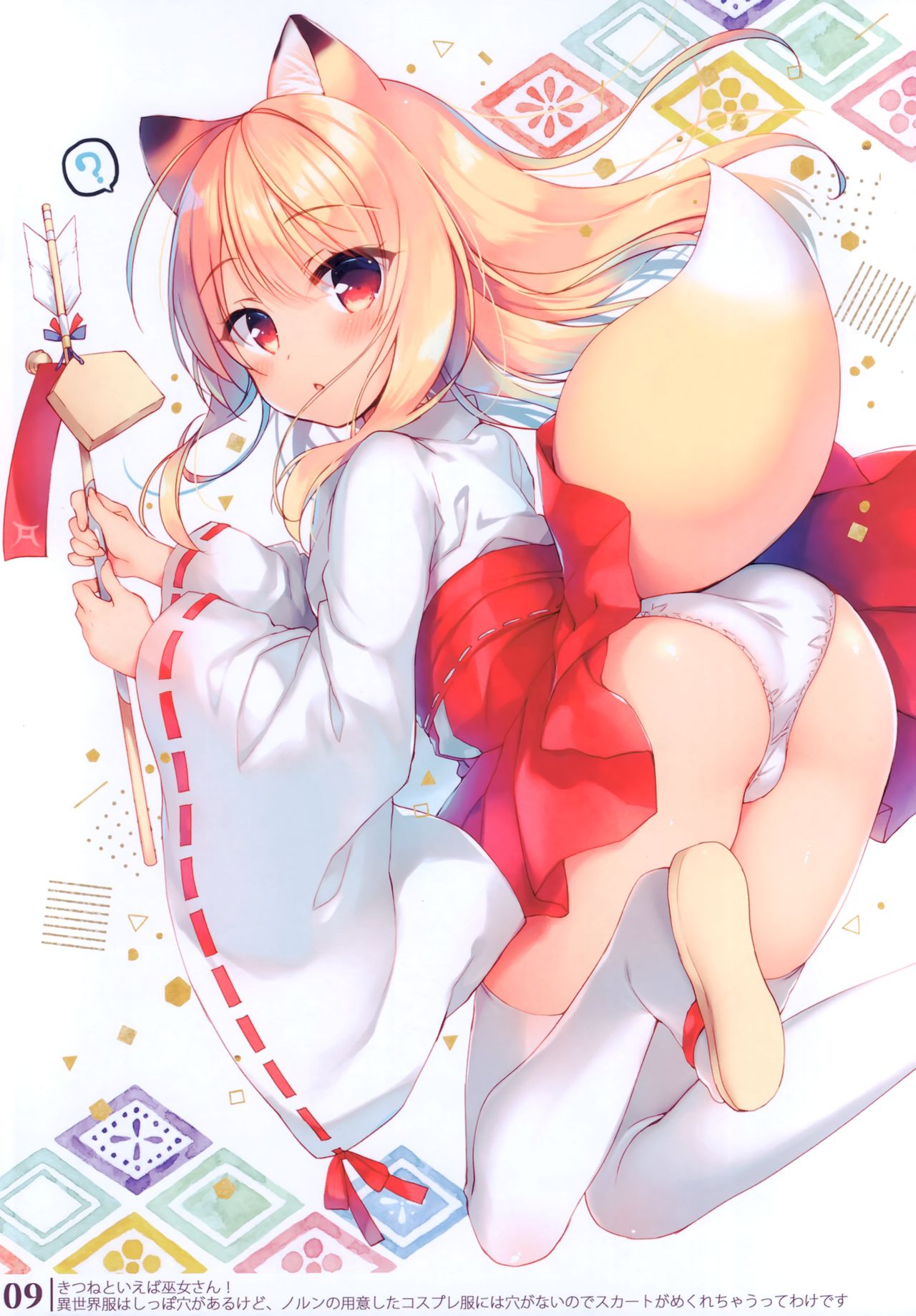 Boku no Risou no Isekai Seikatsu Illustrations 2 page 8 full