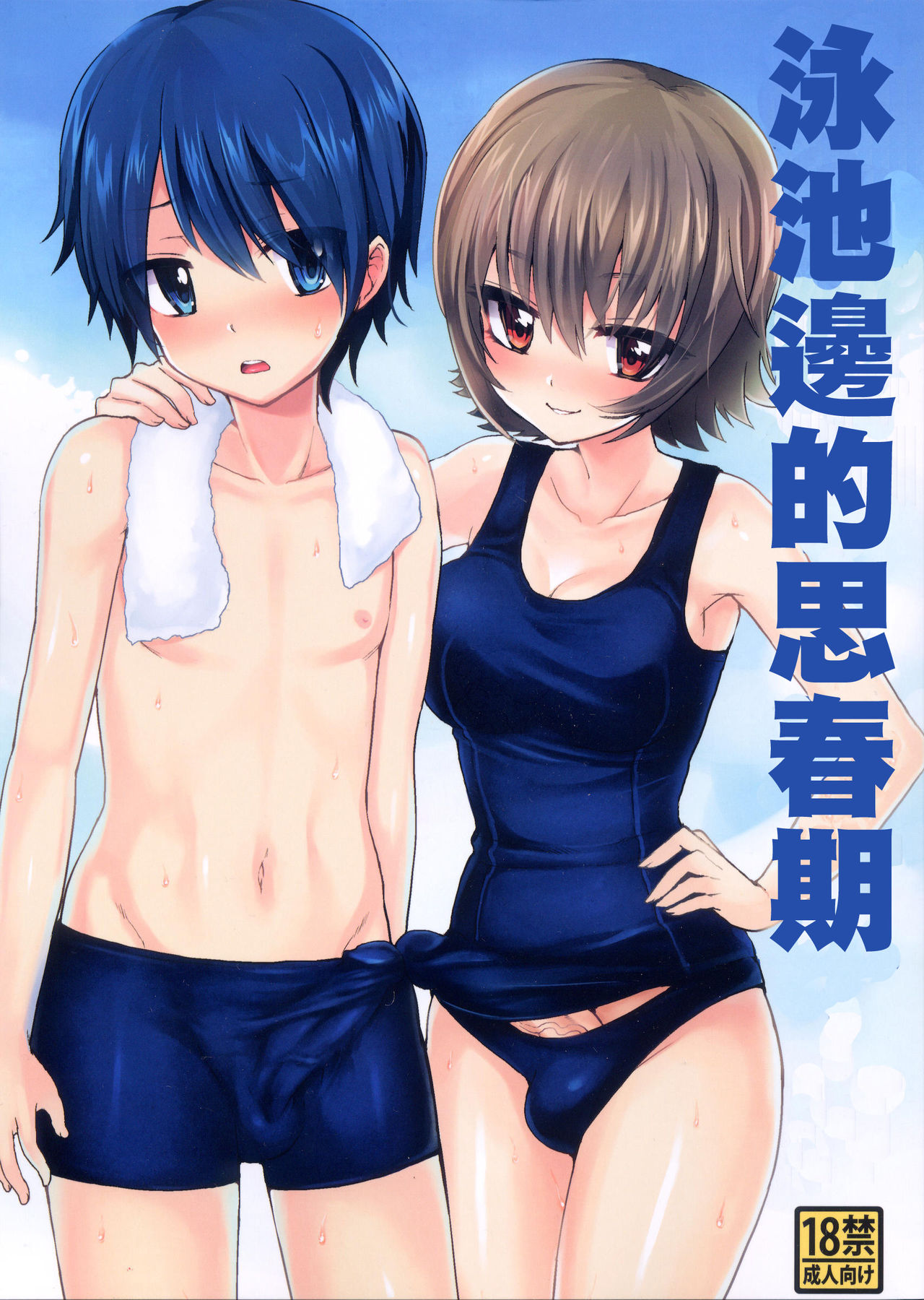 Shishunki Poolside page 1 full