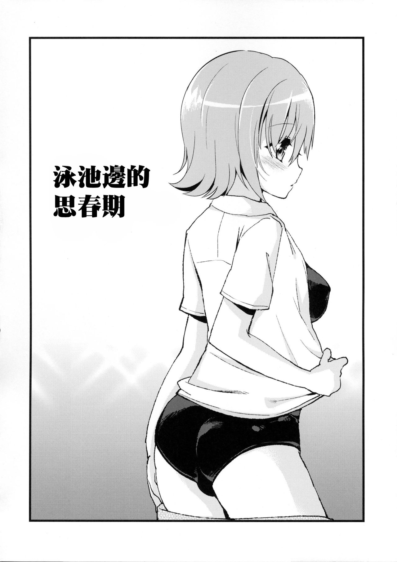 Shishunki Poolside page 4 full