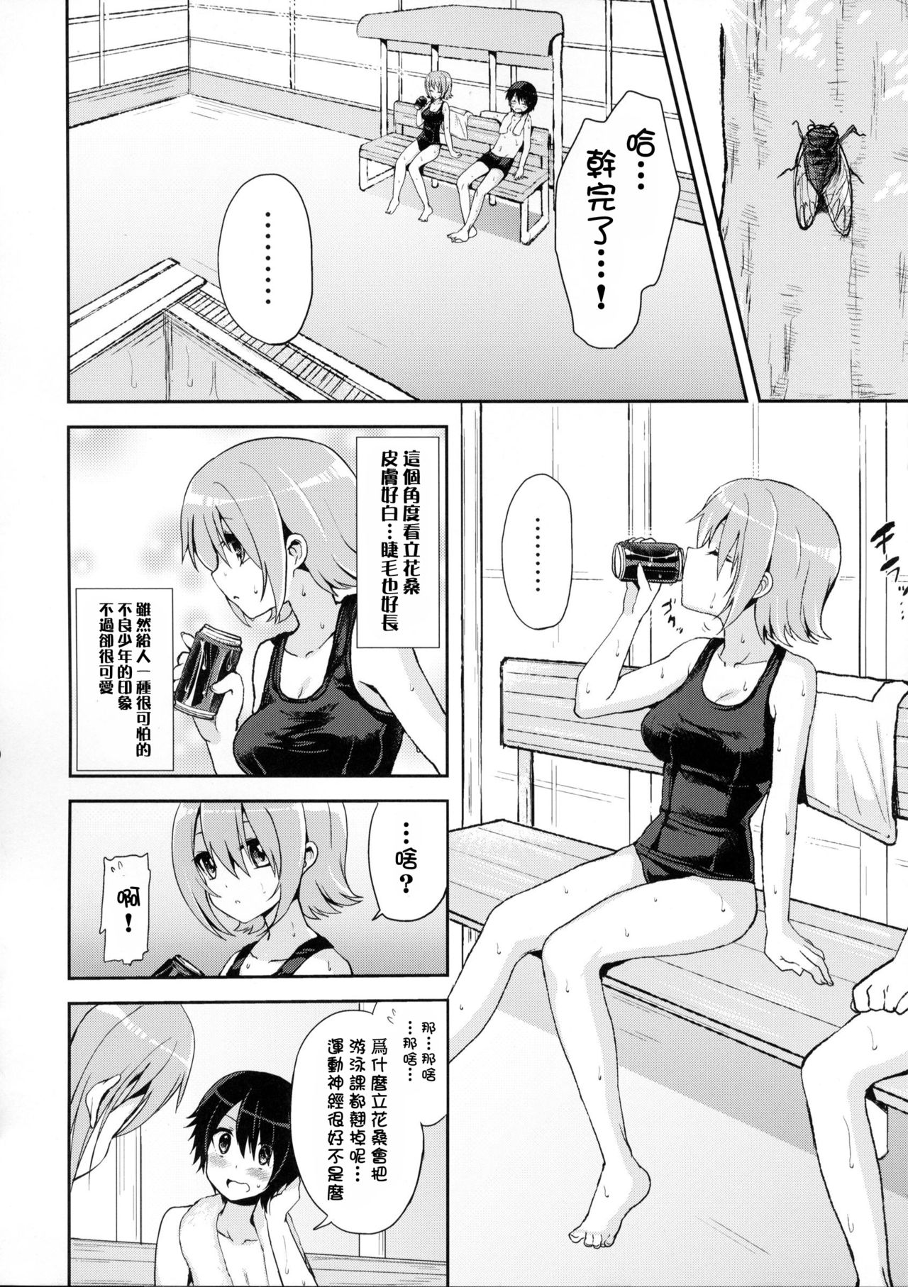 Shishunki Poolside page 6 full