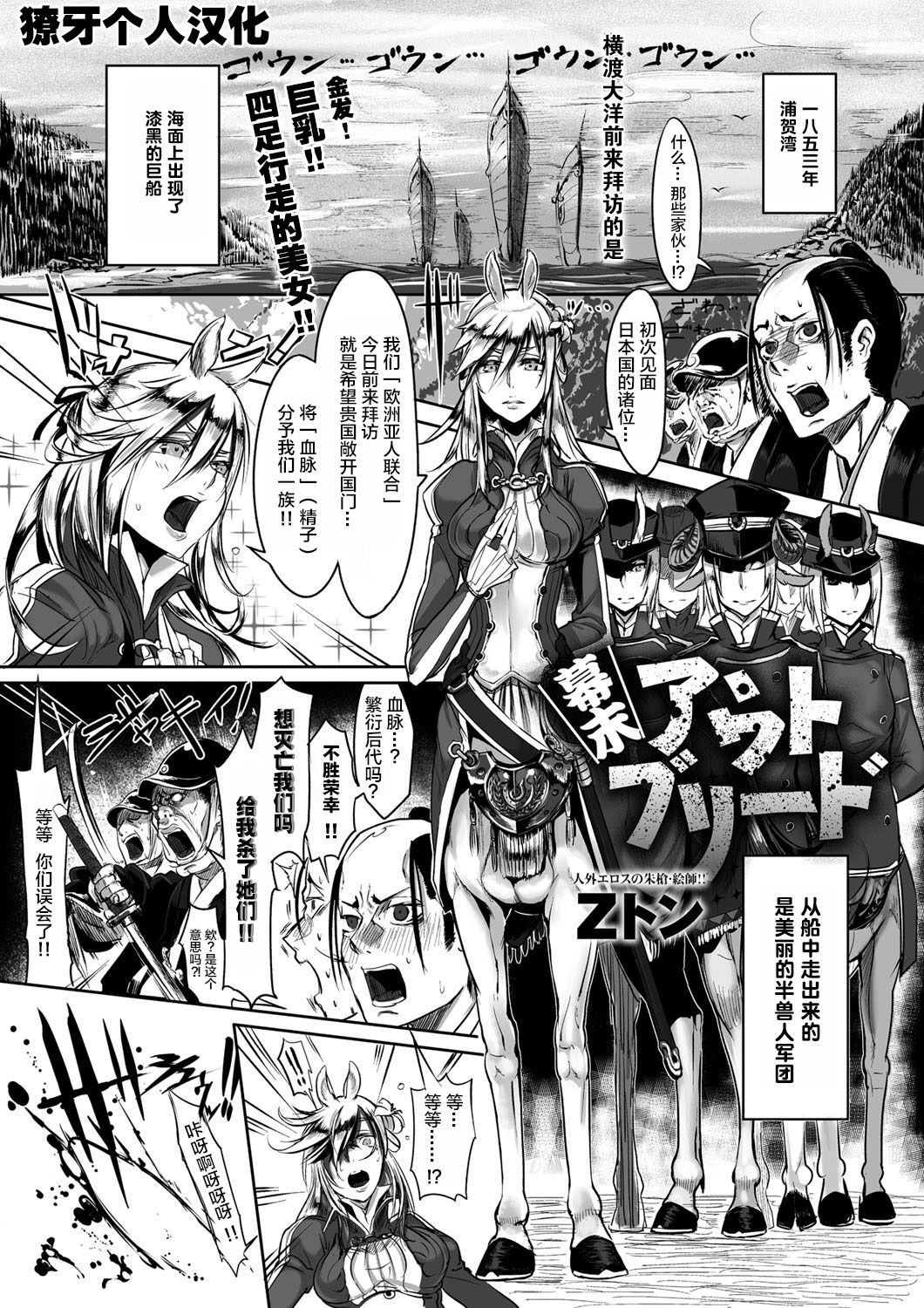 Bakumatsu Outbreed page 1 full