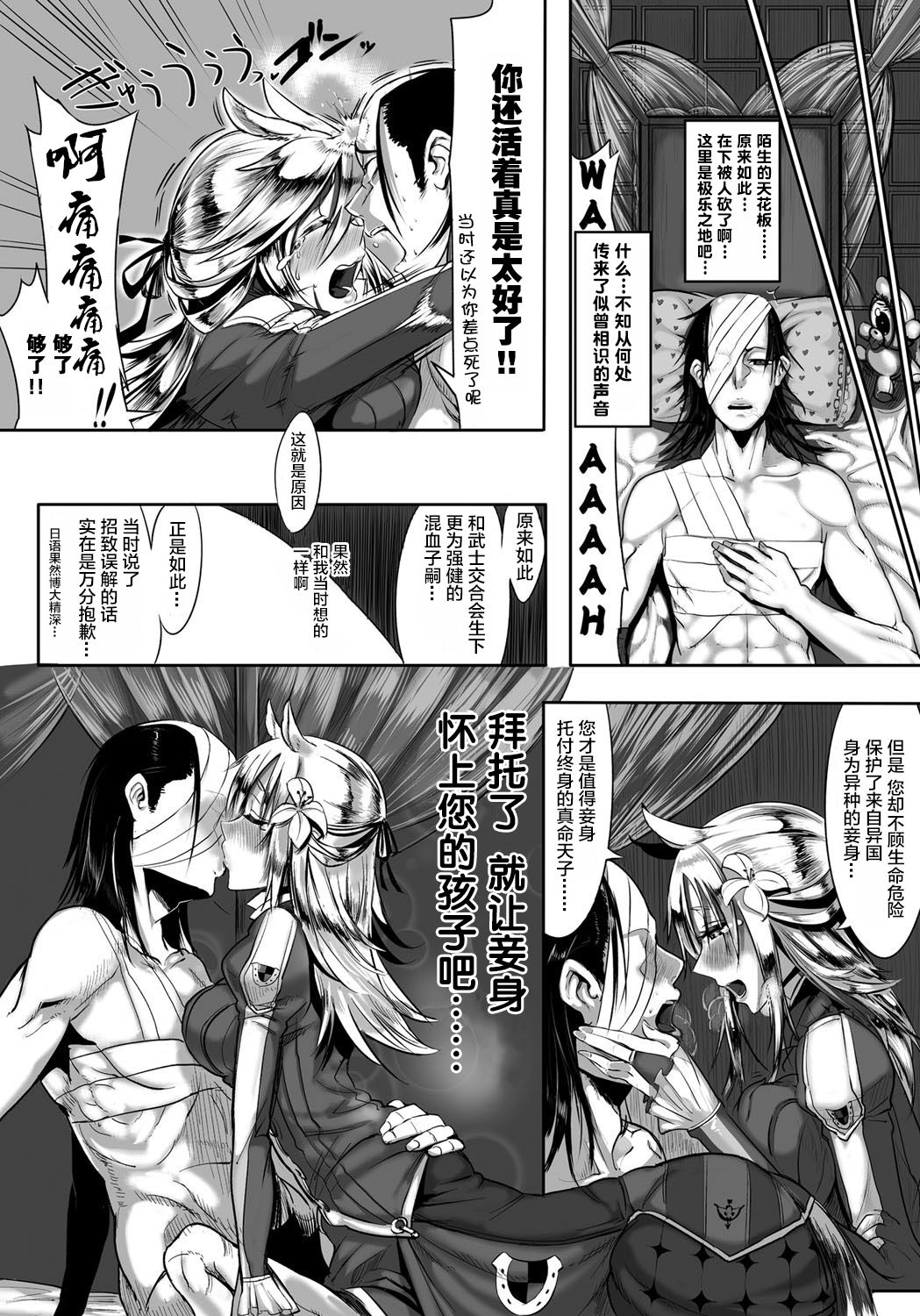 Bakumatsu Outbreed page 2 full
