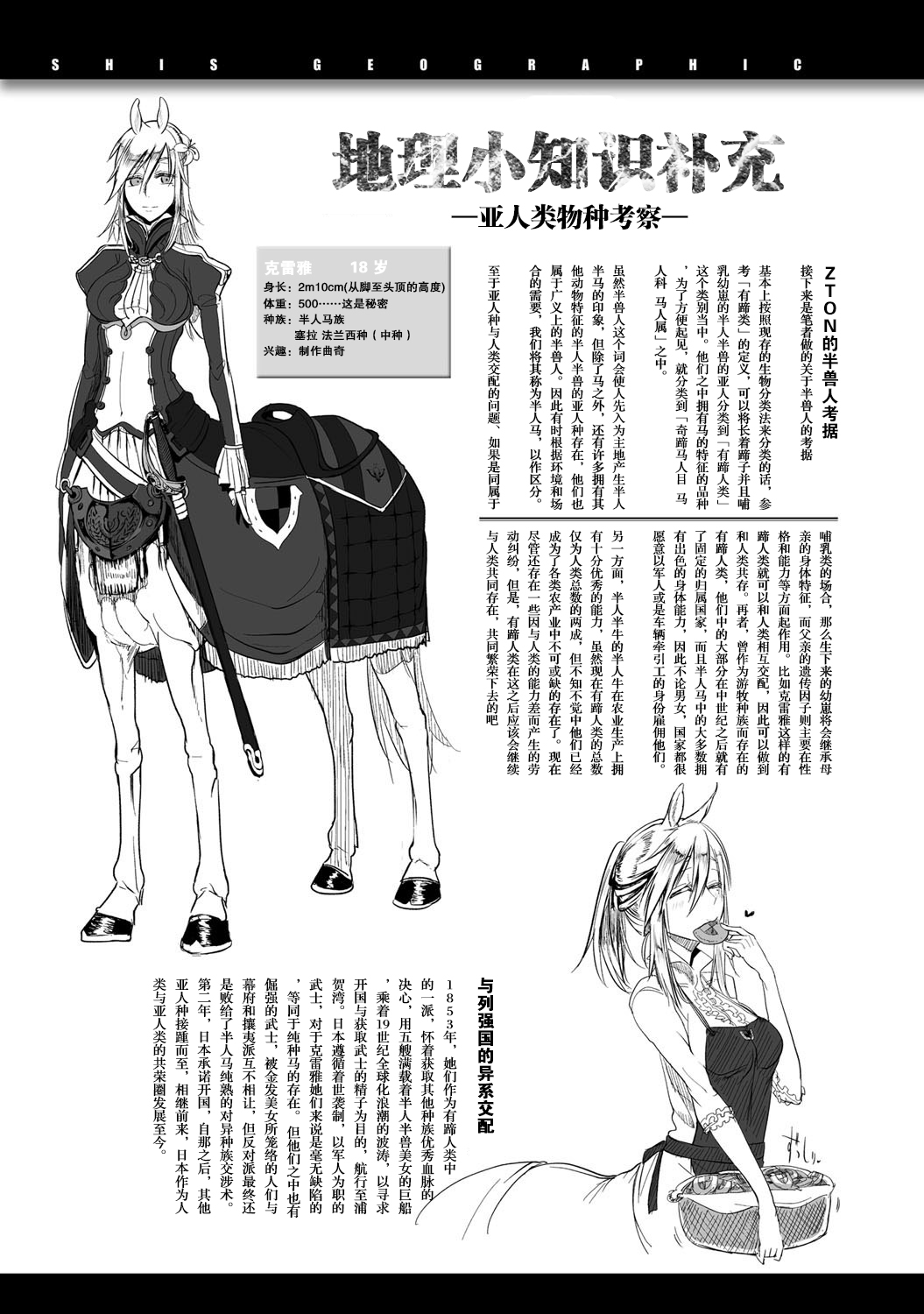 Bakumatsu Outbreed page 9 full