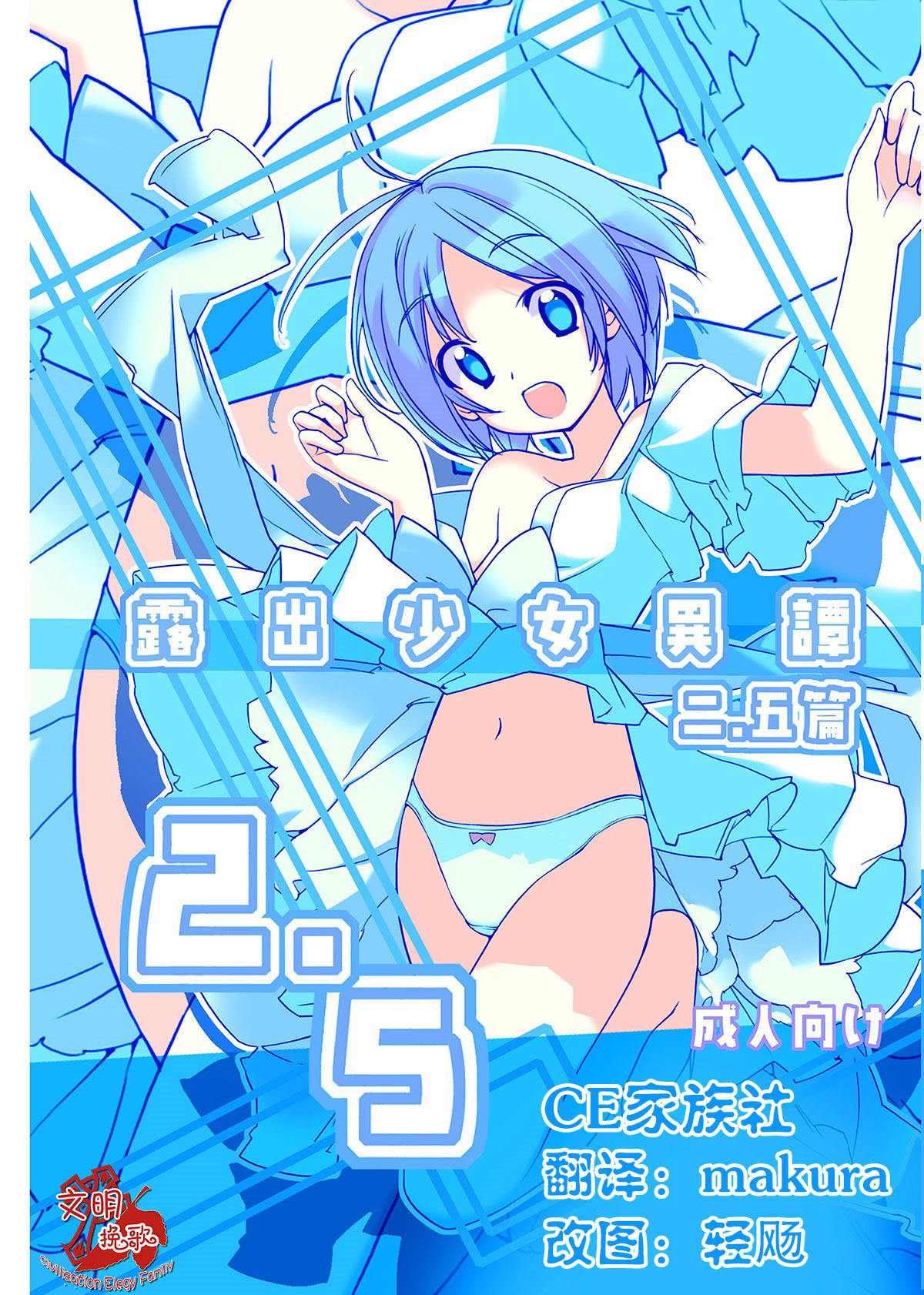 Roshutsu Shoujo Itan 2.5 page 1 full