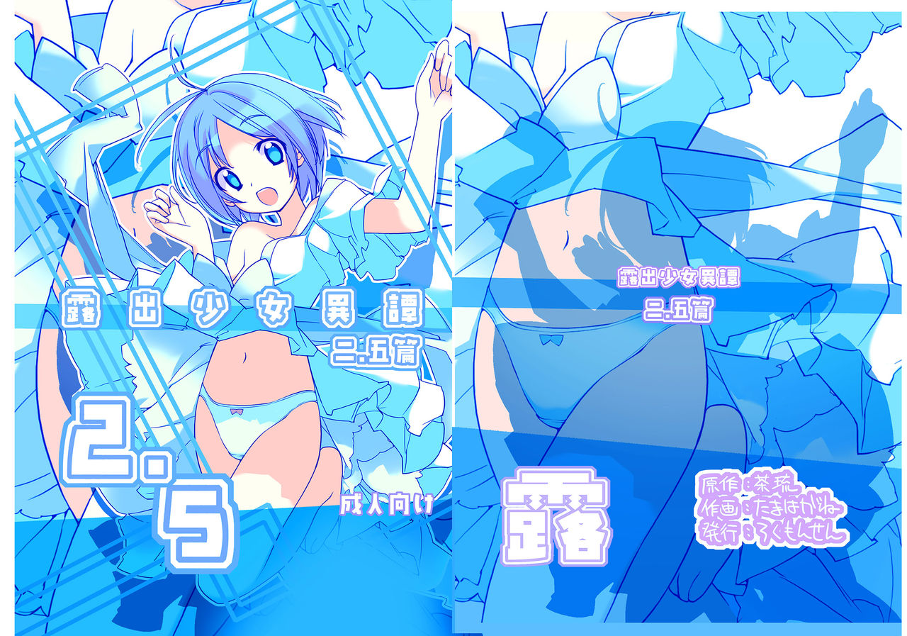 Roshutsu Shoujo Itan 2.5 page 2 full