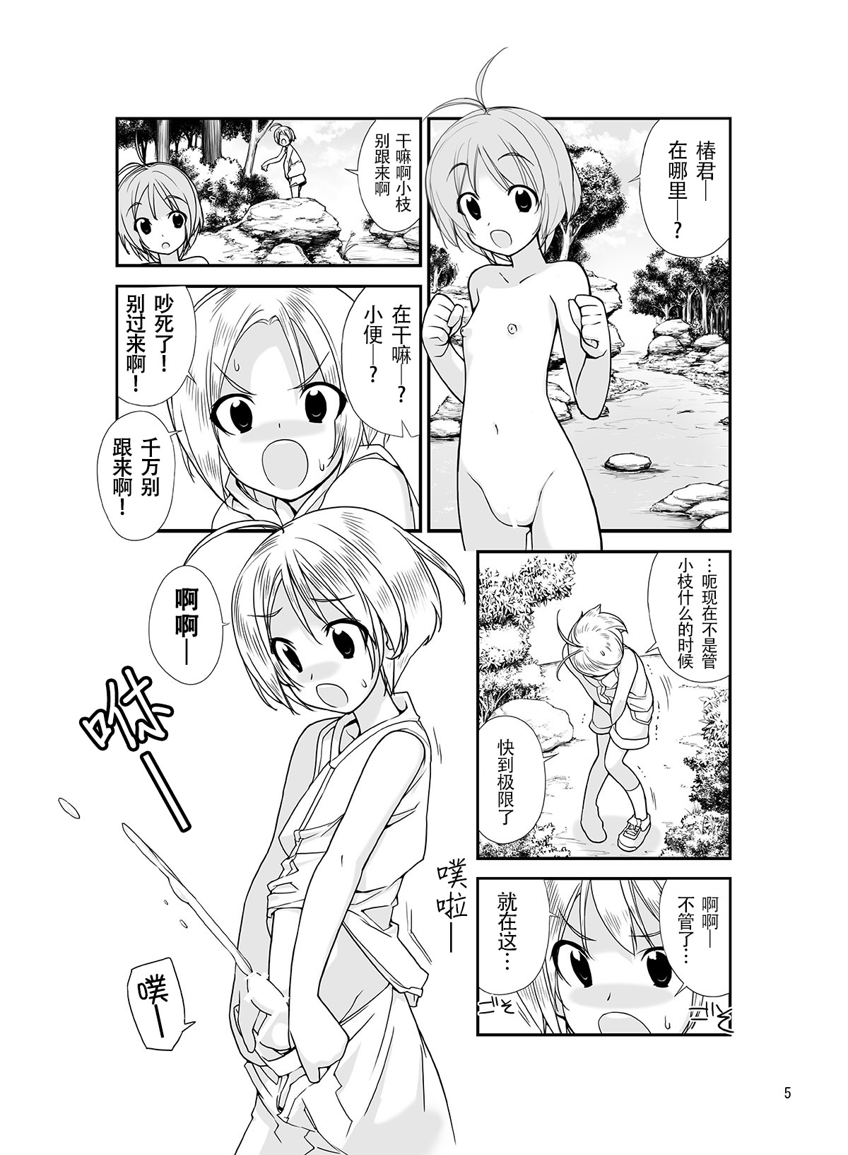 Roshutsu Shoujo Itan 2.5 page 5 full