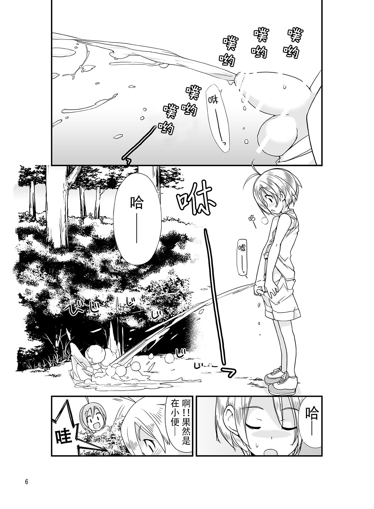 Roshutsu Shoujo Itan 2.5 page 6 full