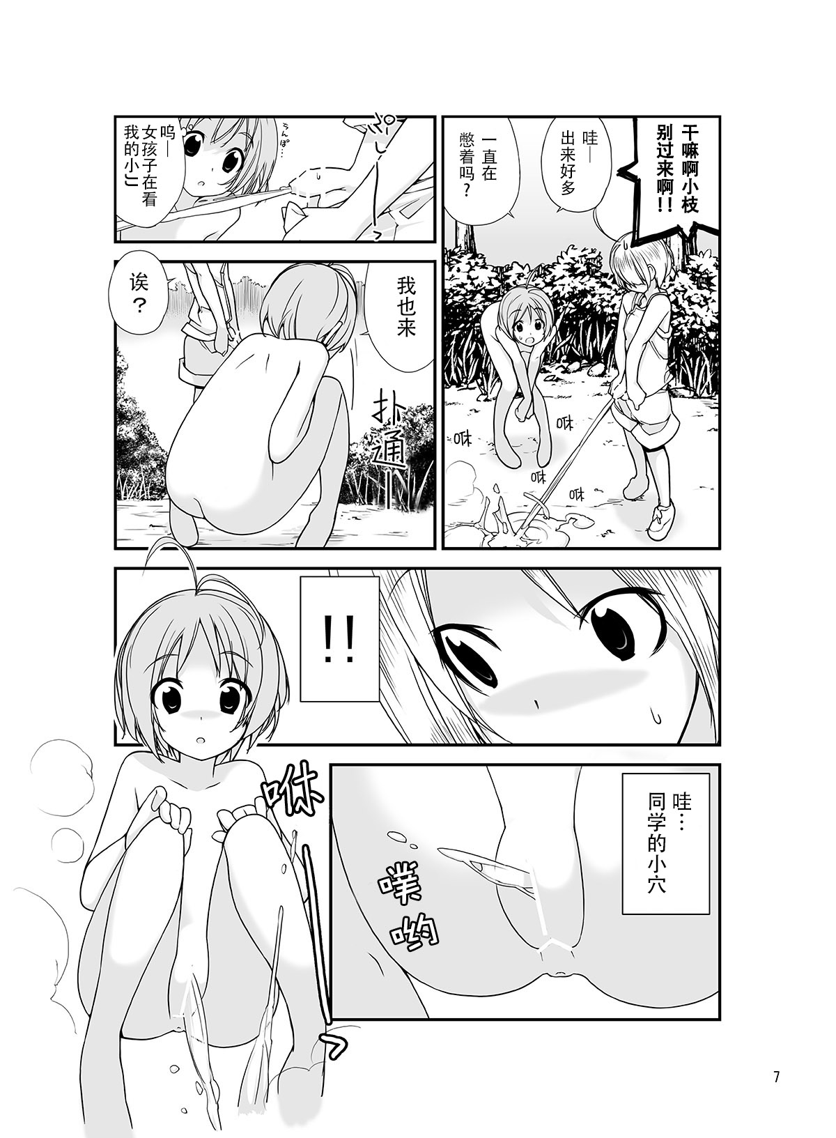 Roshutsu Shoujo Itan 2.5 page 7 full