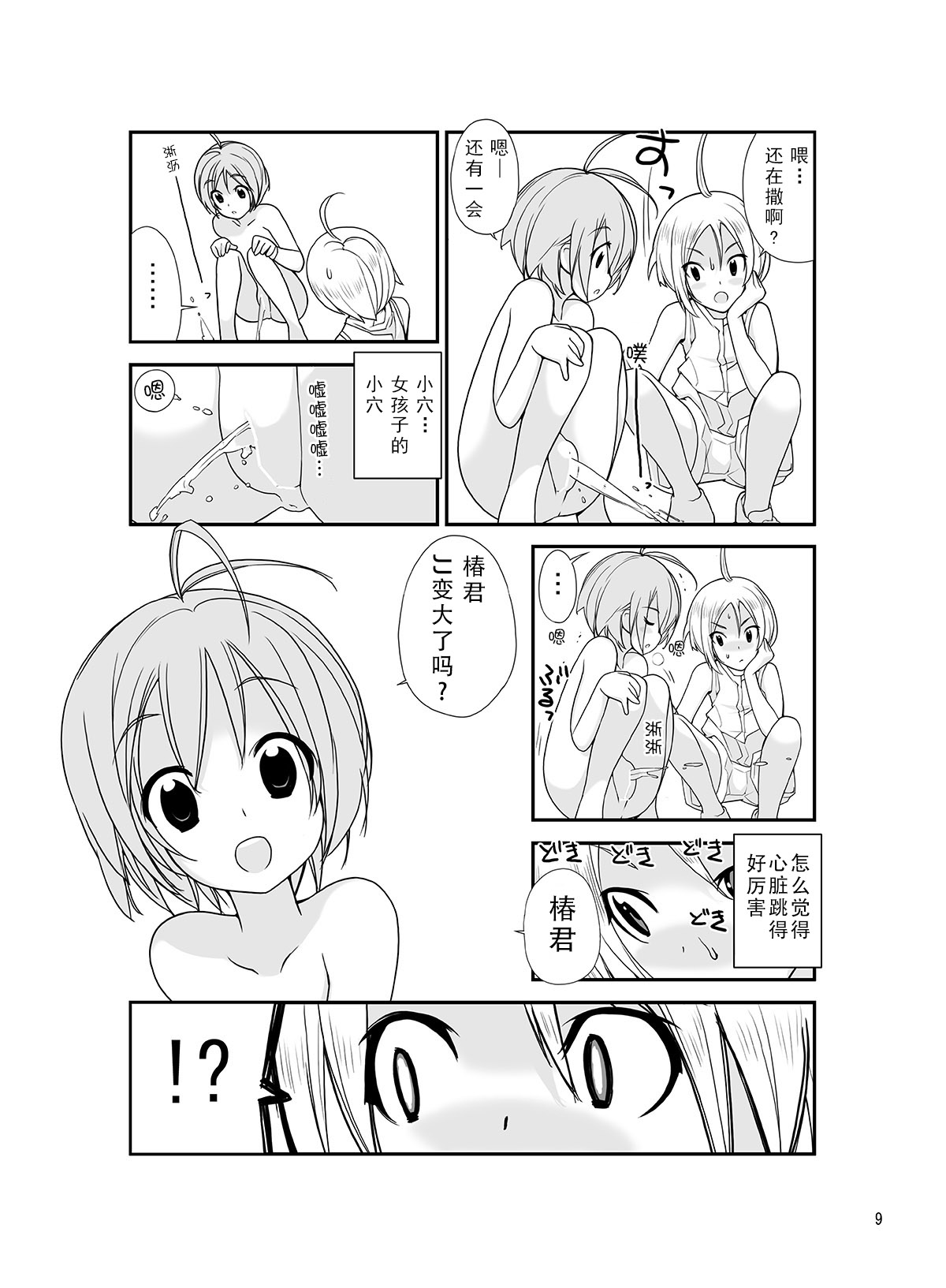 Roshutsu Shoujo Itan 2.5 page 9 full