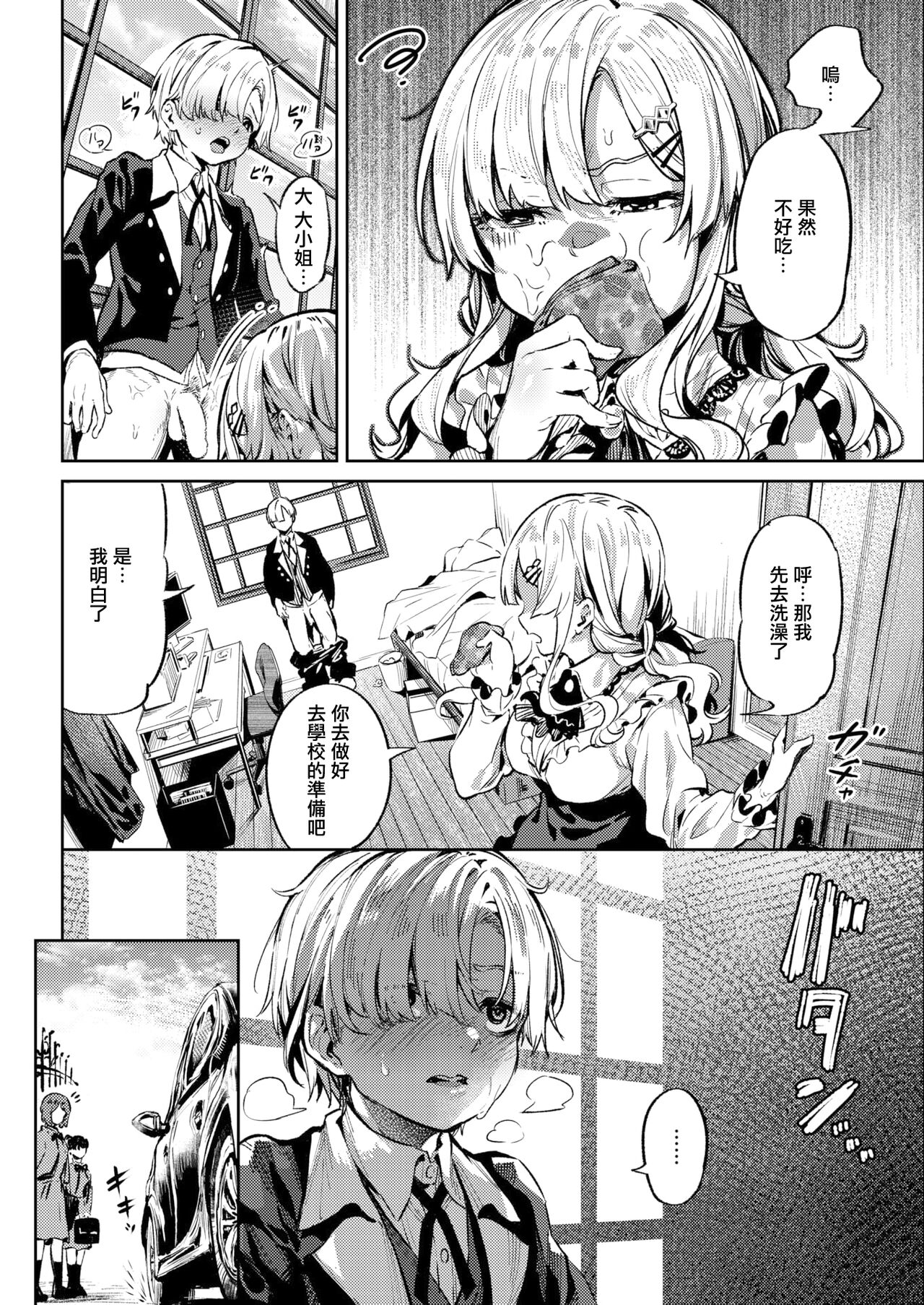 Anata no Onegai page 3 full