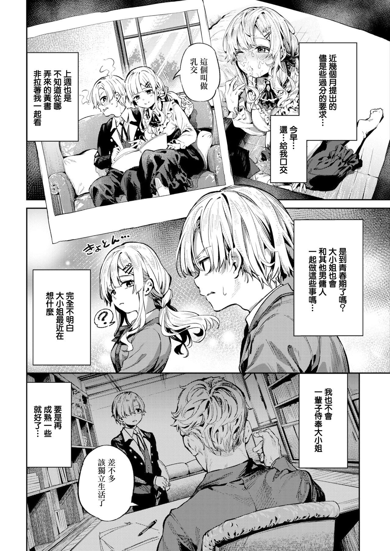 Anata no Onegai page 5 full