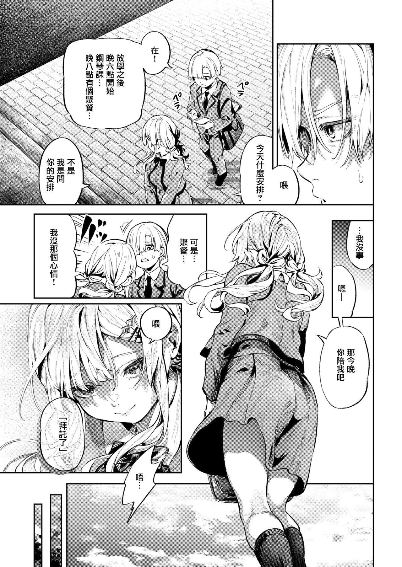 Anata no Onegai page 6 full