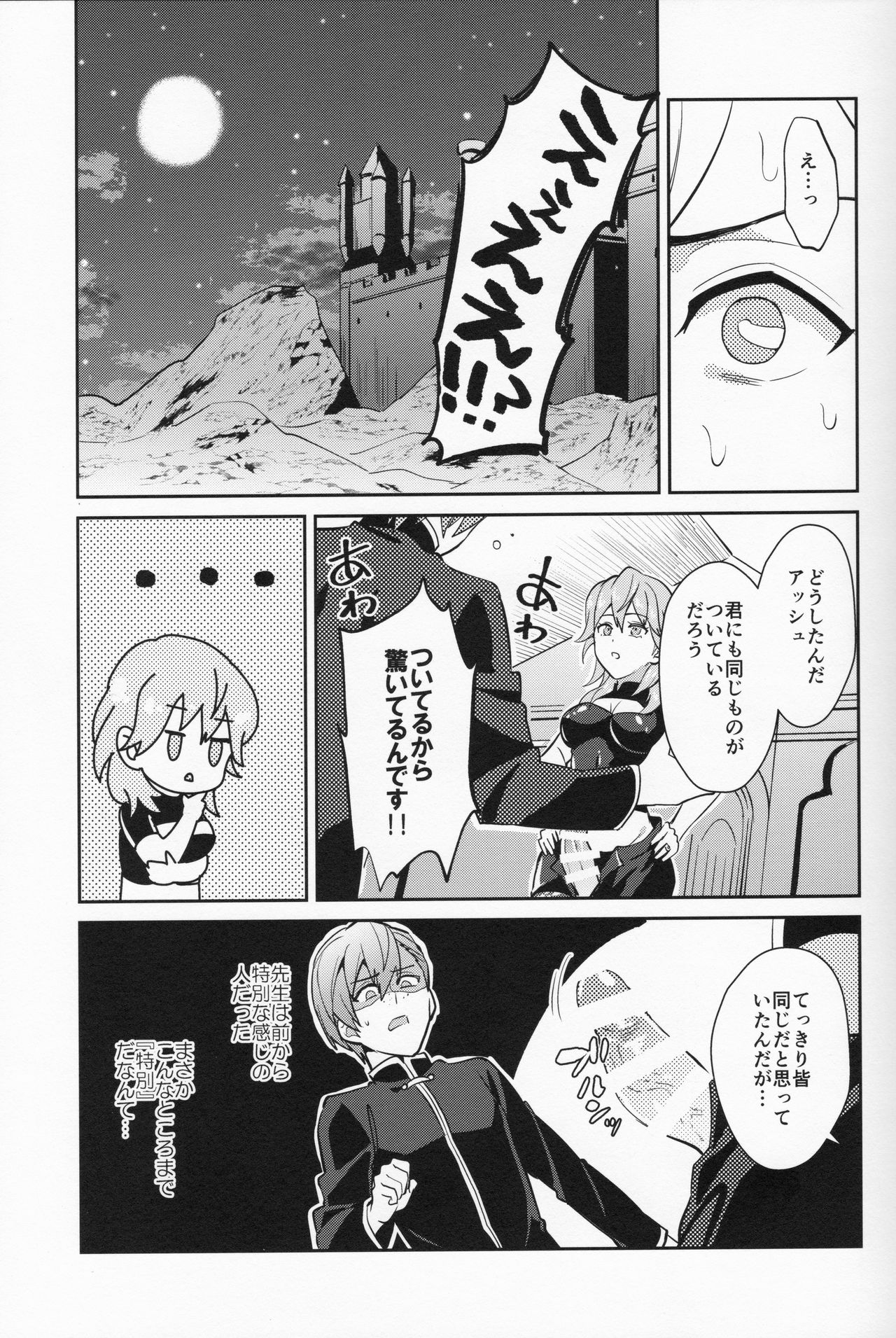 Daisuki na Sensei o Oyome-san ni Shita Hazu ga Boku ga Oyome-san ni Sareru nante!? page 7 full