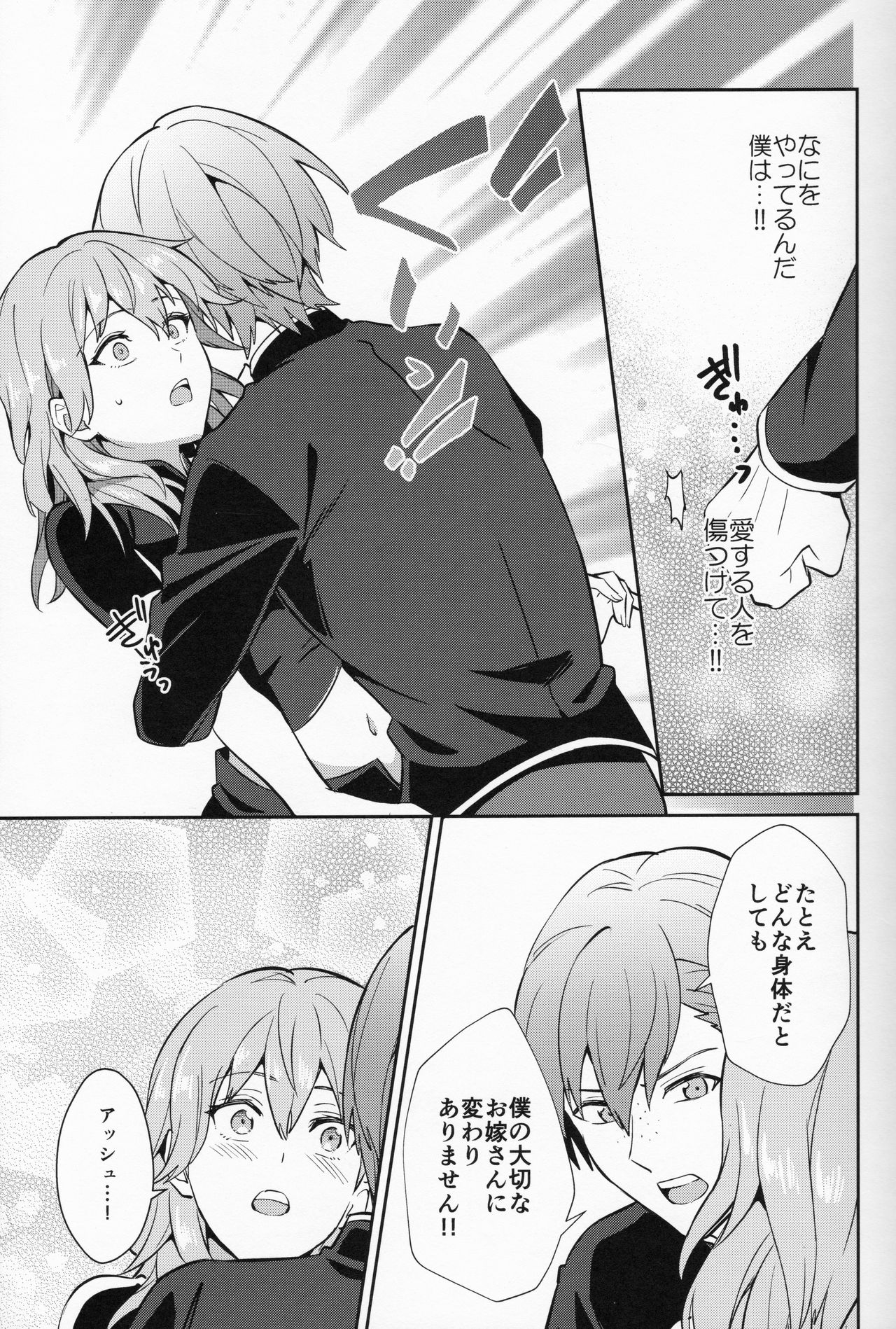 Daisuki na Sensei o Oyome-san ni Shita Hazu ga Boku ga Oyome-san ni Sareru nante!? page 9 full
