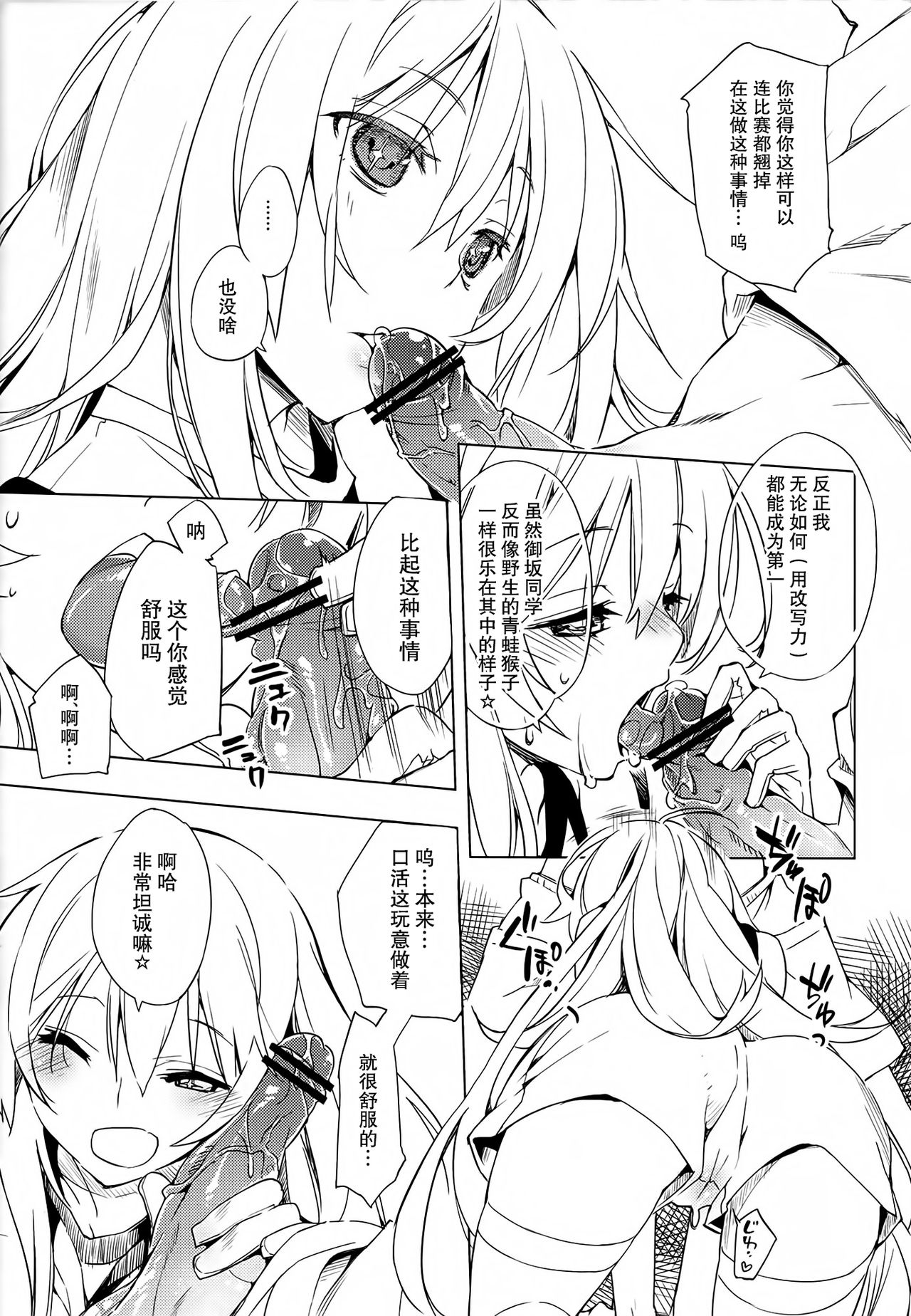 Okoraretaino! ☆ page 6 full