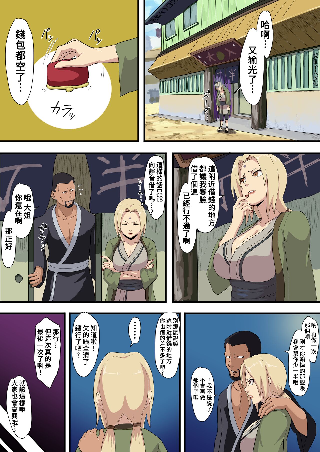 Tsunade Manga page 1 full