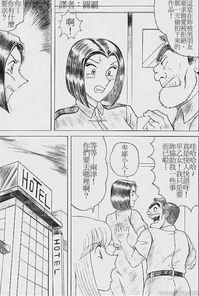 Saotome Gumi 1 page 7 full