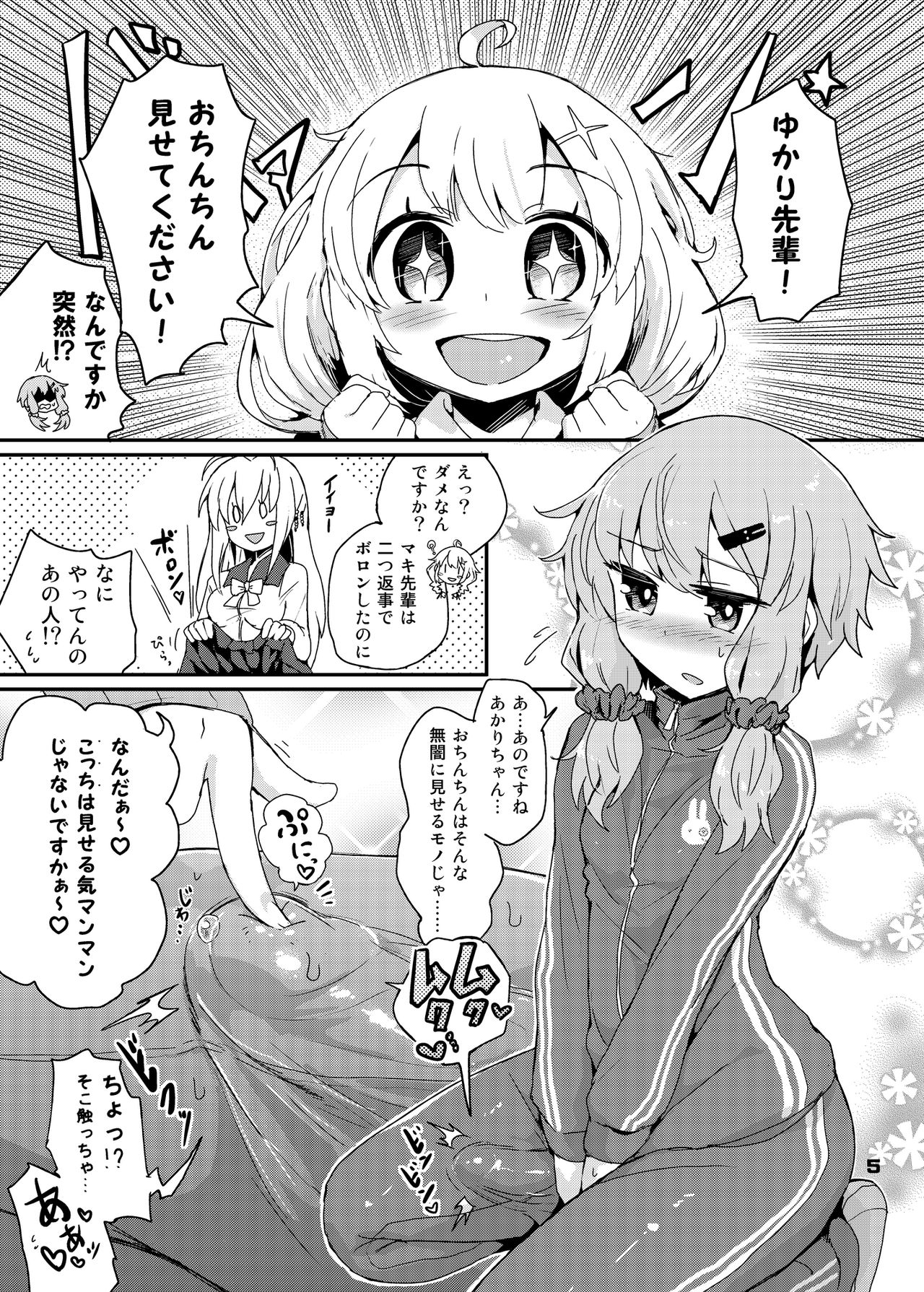 Futanari Yukari-san wa Zenshin Binkan page 5 full