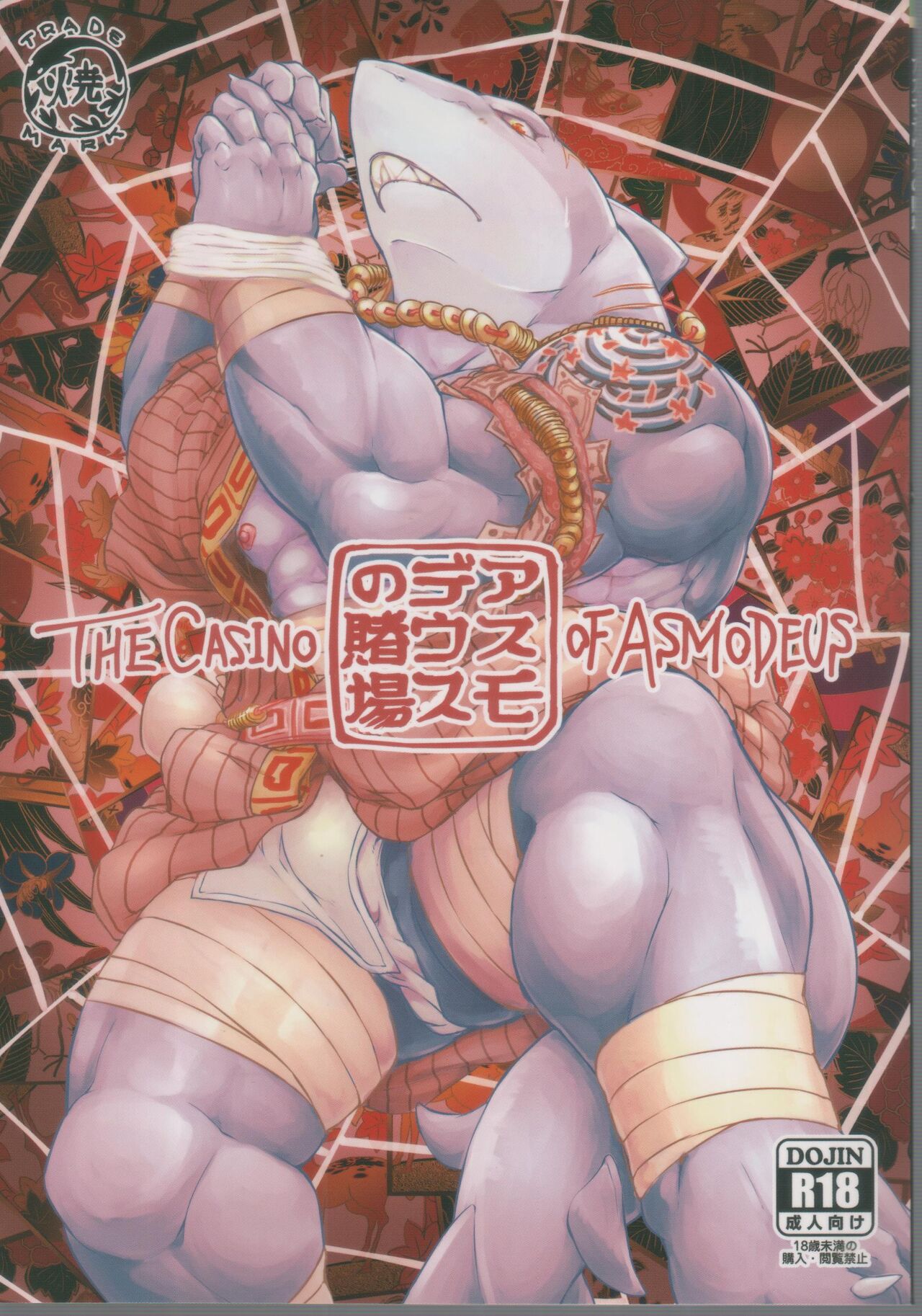 Asmodeus no Toba | 阿斯蒙蒂斯的赌场 page 1 full