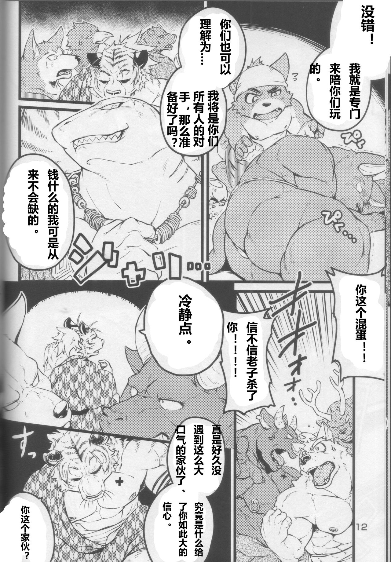 Asmodeus no Toba | 阿斯蒙蒂斯的赌场 page 10 full