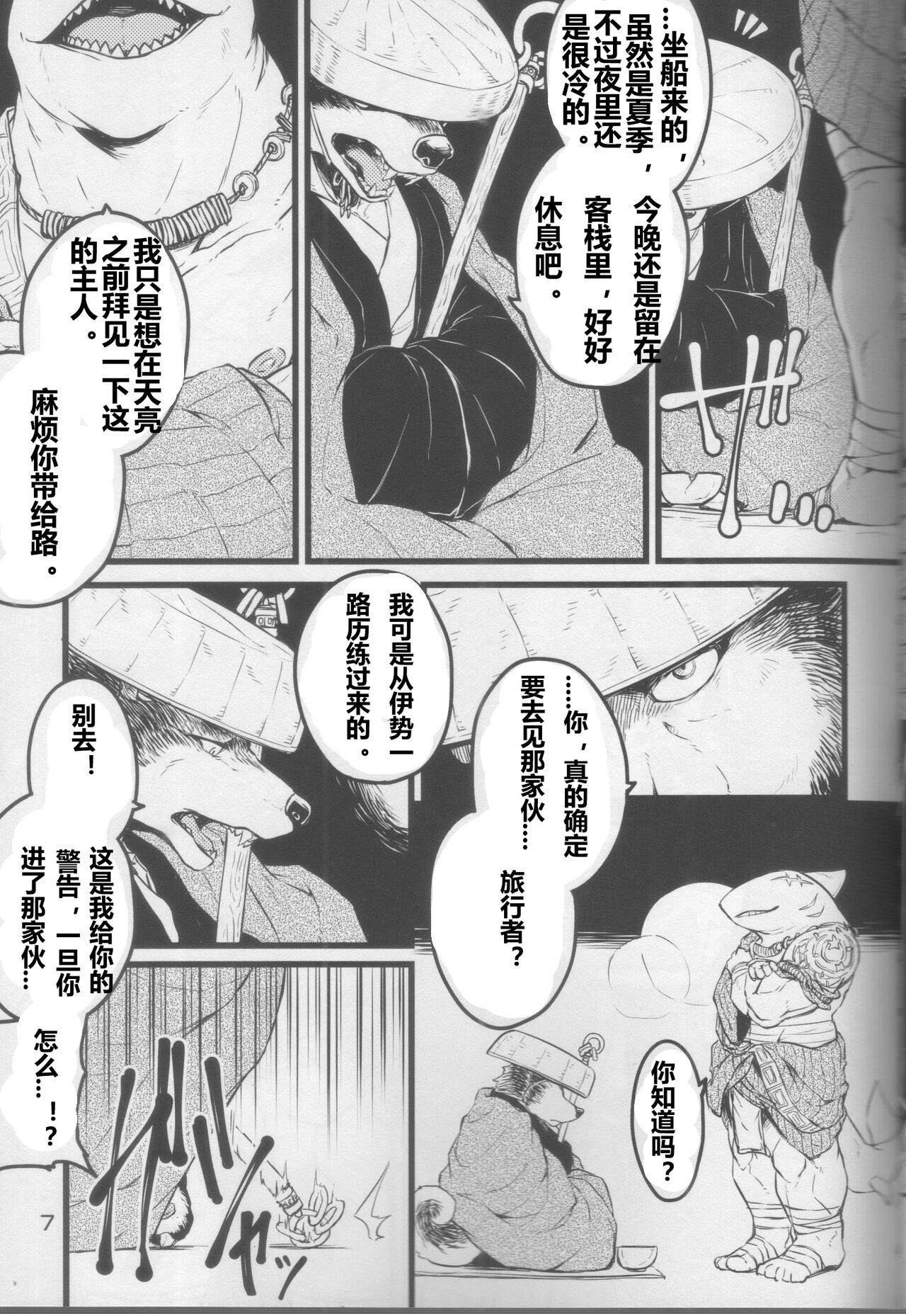 Asmodeus no Toba | 阿斯蒙蒂斯的赌场 page 5 full