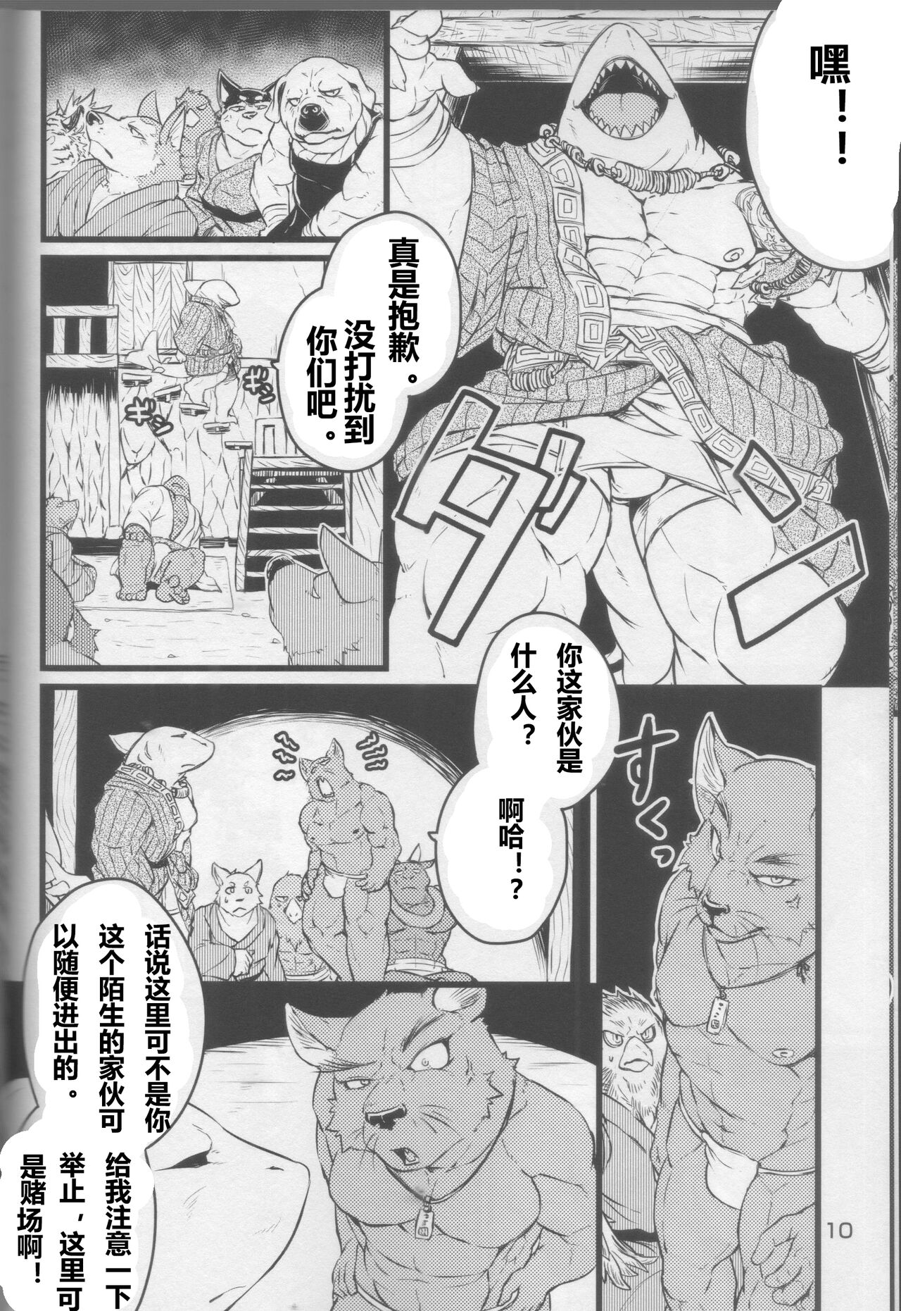 Asmodeus no Toba | 阿斯蒙蒂斯的赌场 page 8 full
