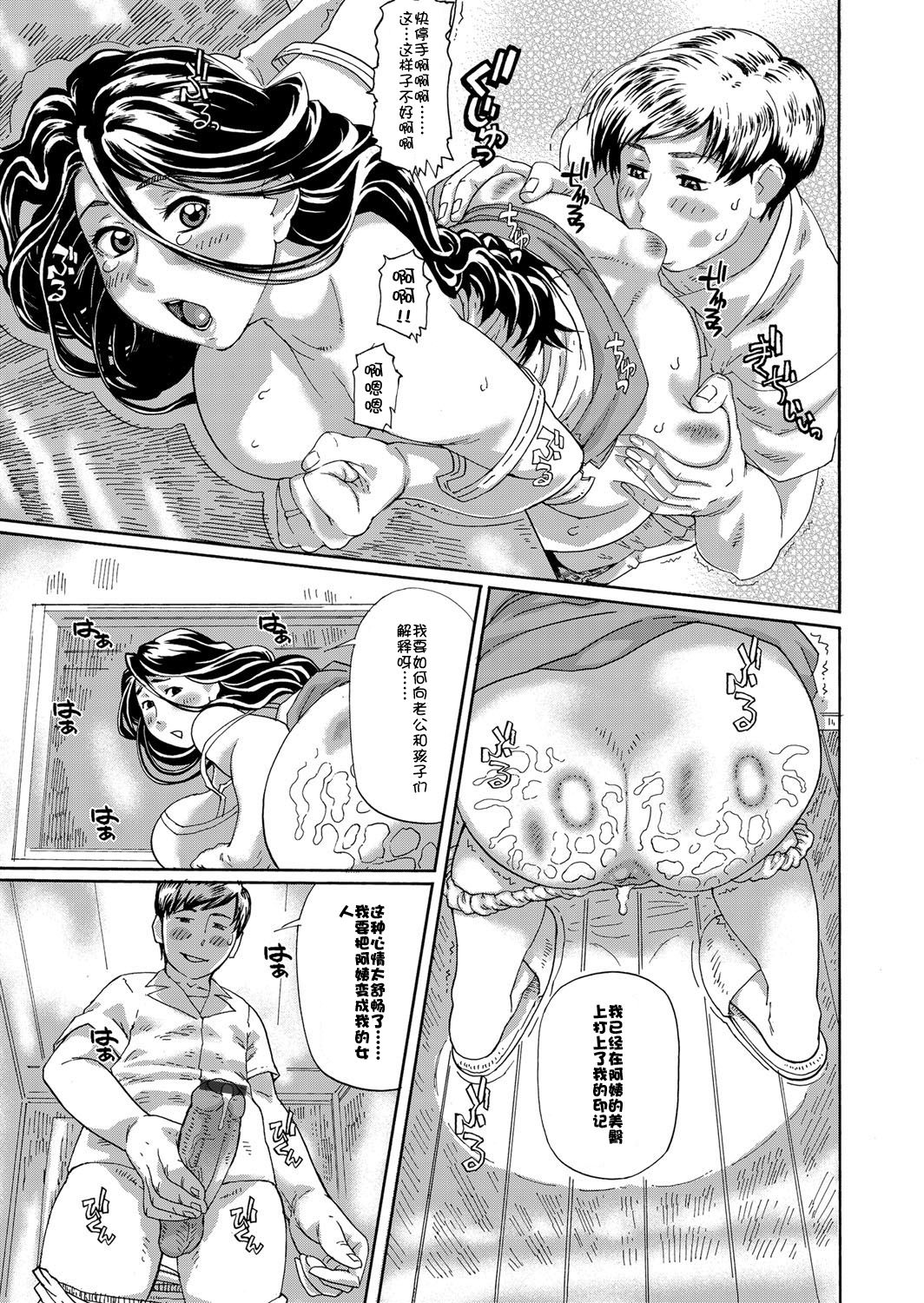 Dekajiri Anaru page 10 full