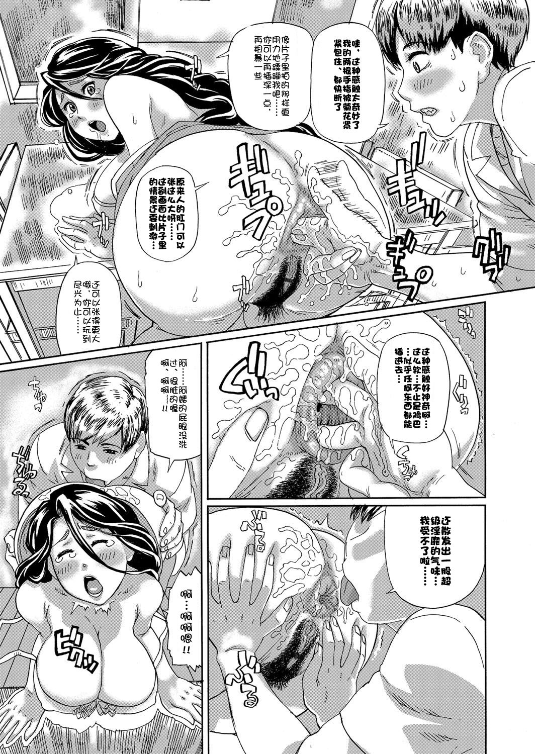 Dekajiri Anaru page 8 full