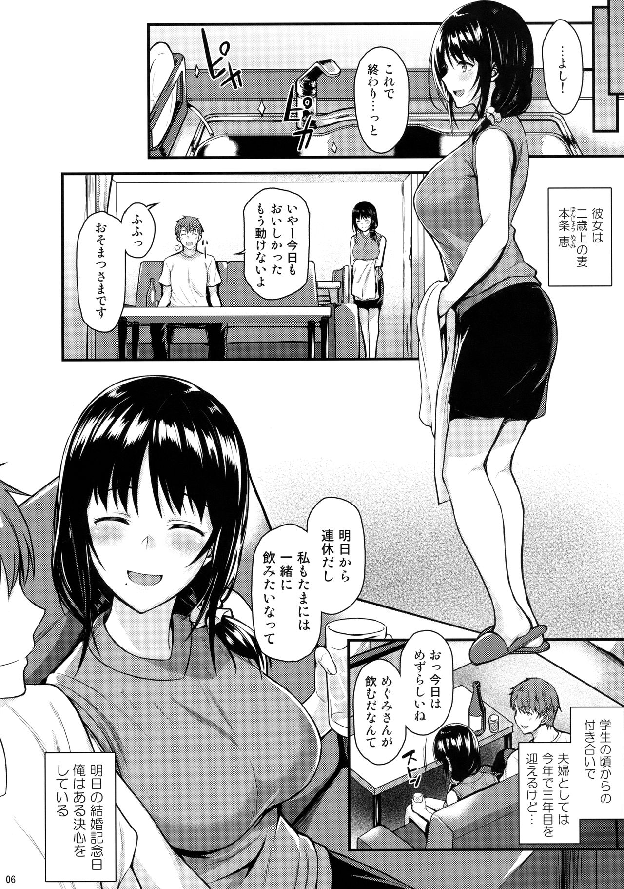 Megumi-san to Kozukuri Ecchi page 5 full
