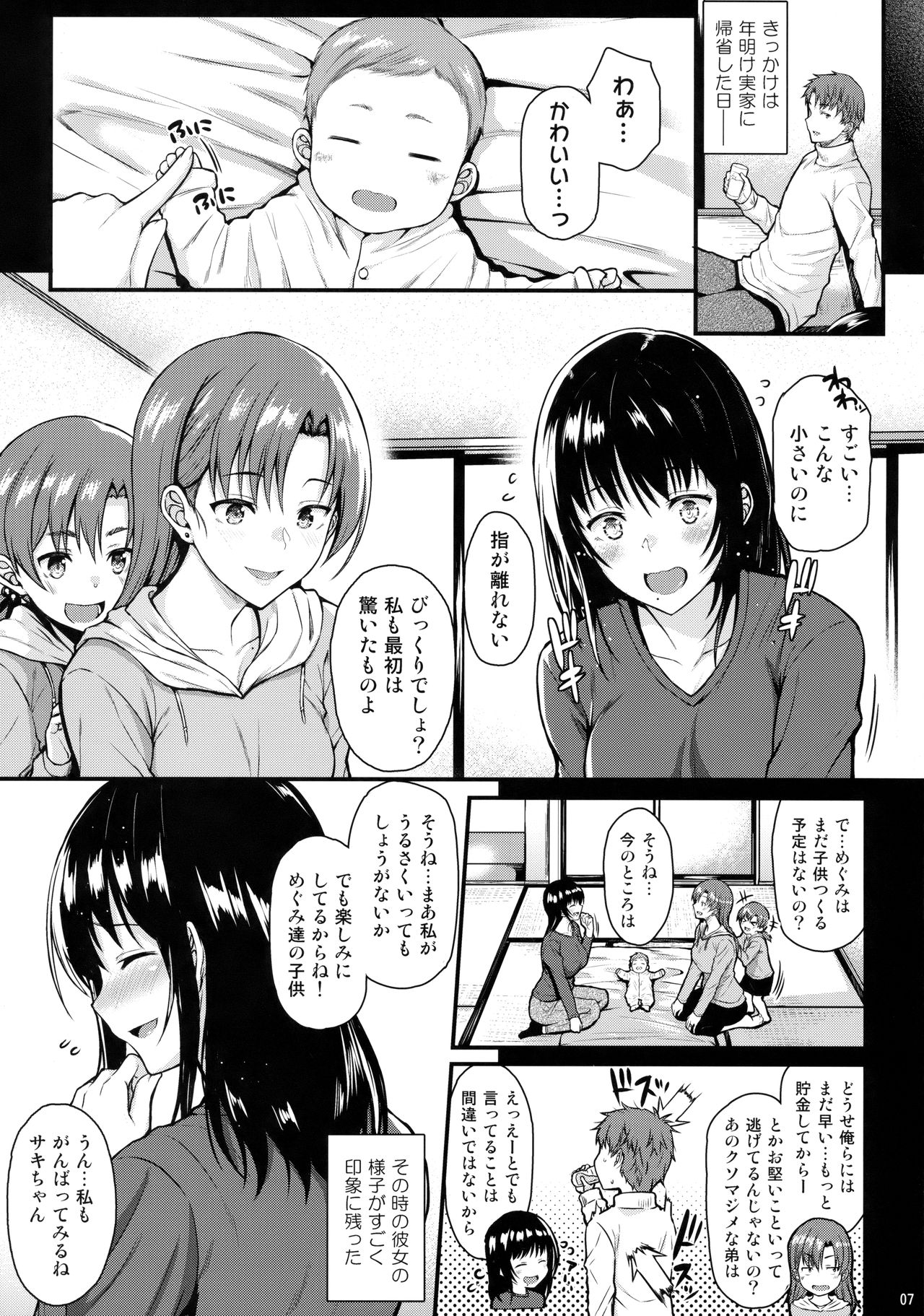 Megumi-san to Kozukuri Ecchi page 6 full