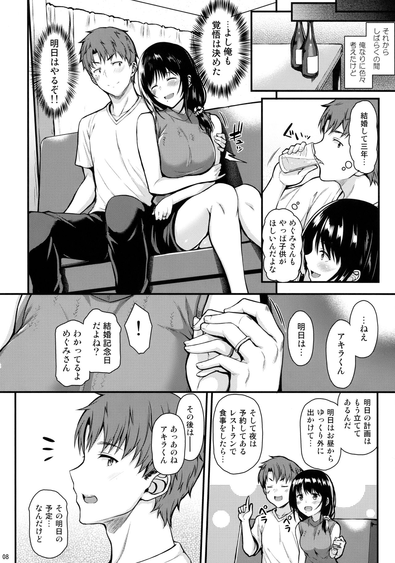Megumi-san to Kozukuri Ecchi page 7 full