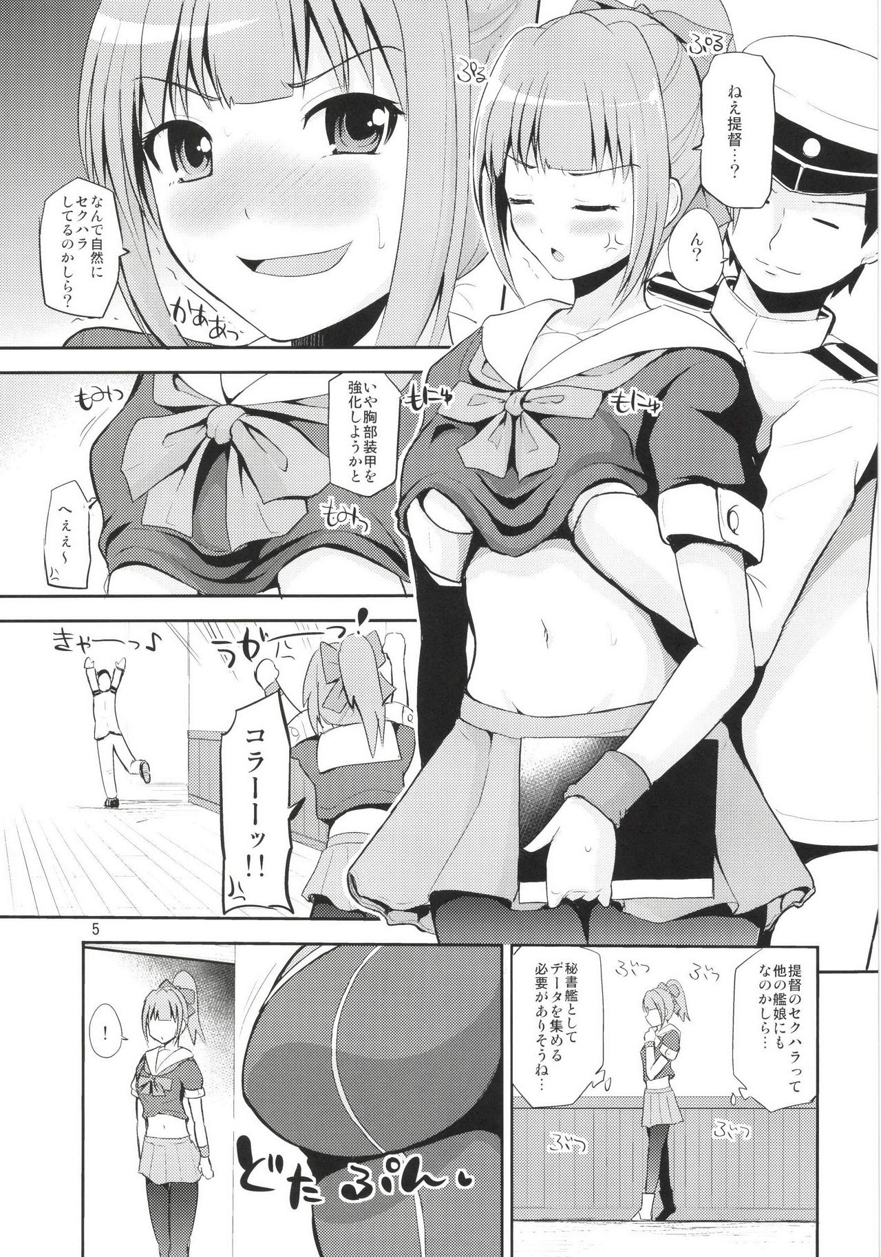 Sekuhara Teitoku to Hisho Kan Yuubari-san ~Yasen Hen~ page 5 full