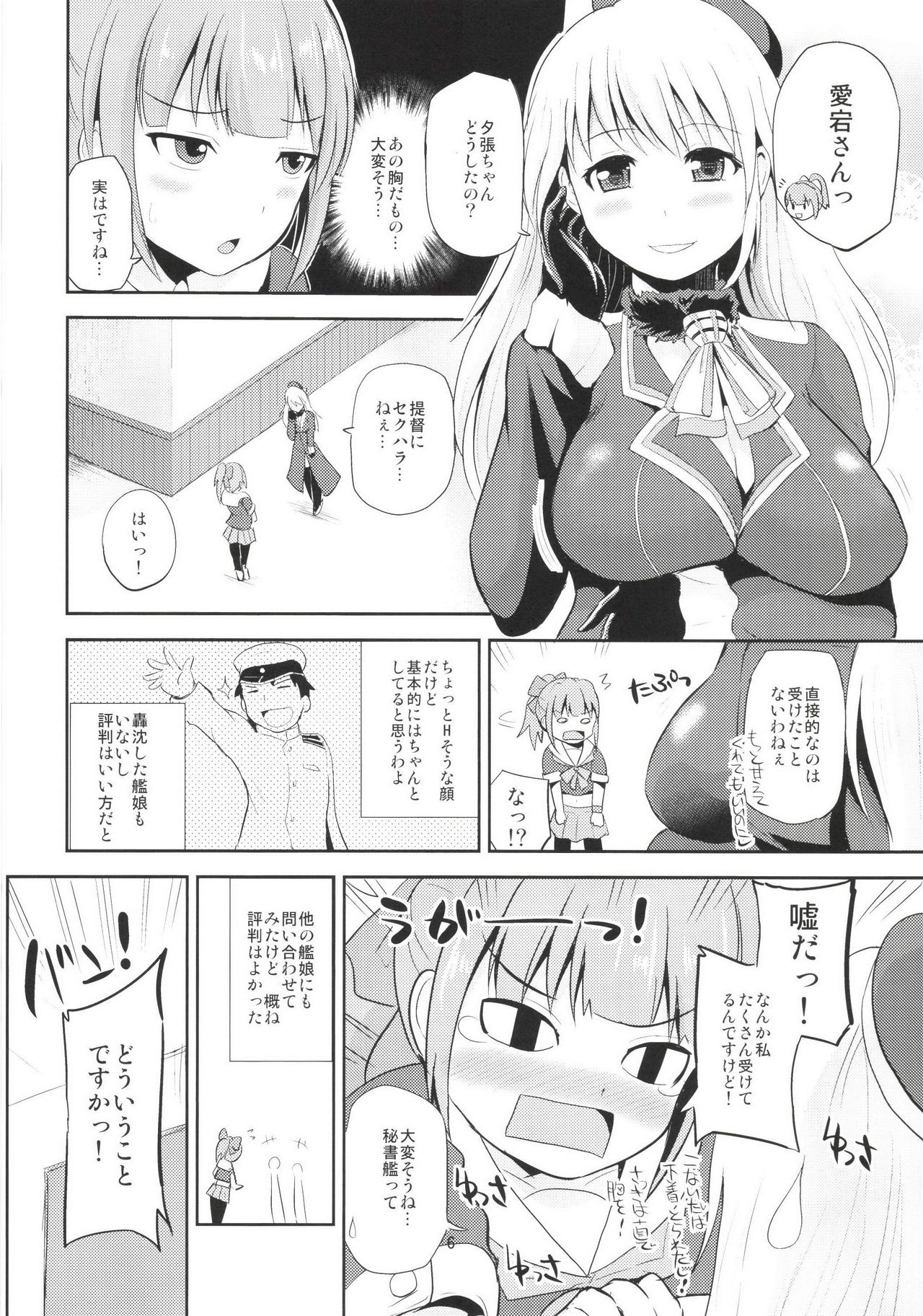 Sekuhara Teitoku to Hisho Kan Yuubari-san ~Yasen Hen~ page 6 full