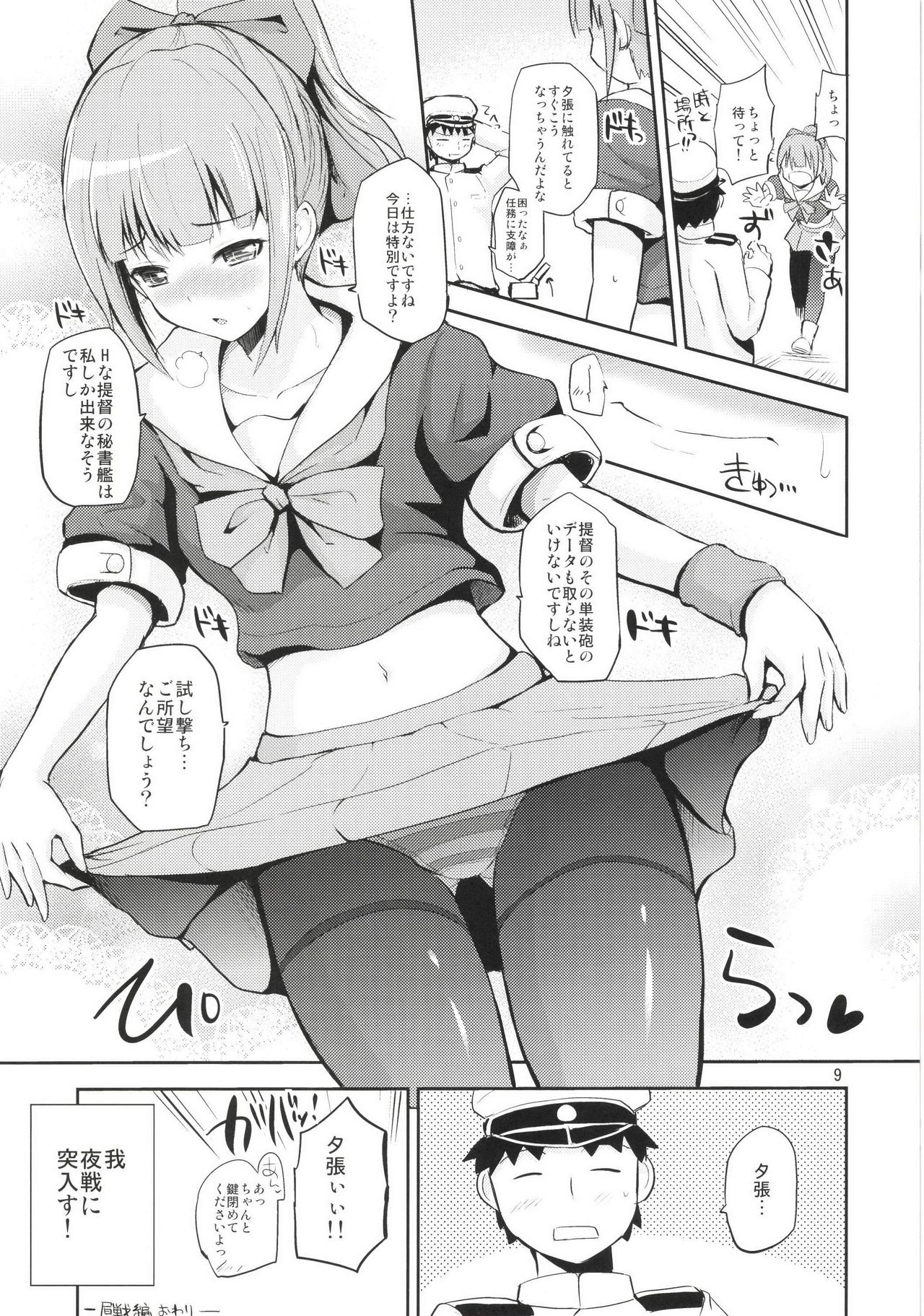 Sekuhara Teitoku to Hisho Kan Yuubari-san ~Yasen Hen~ page 9 full