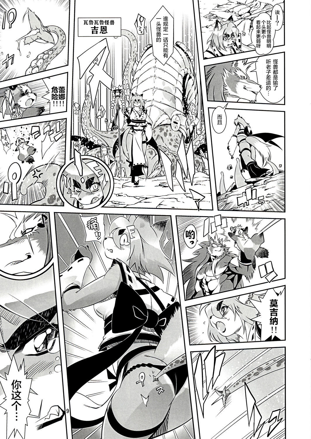 Mahou no Juujin Foxy Rena 1 page 10 full