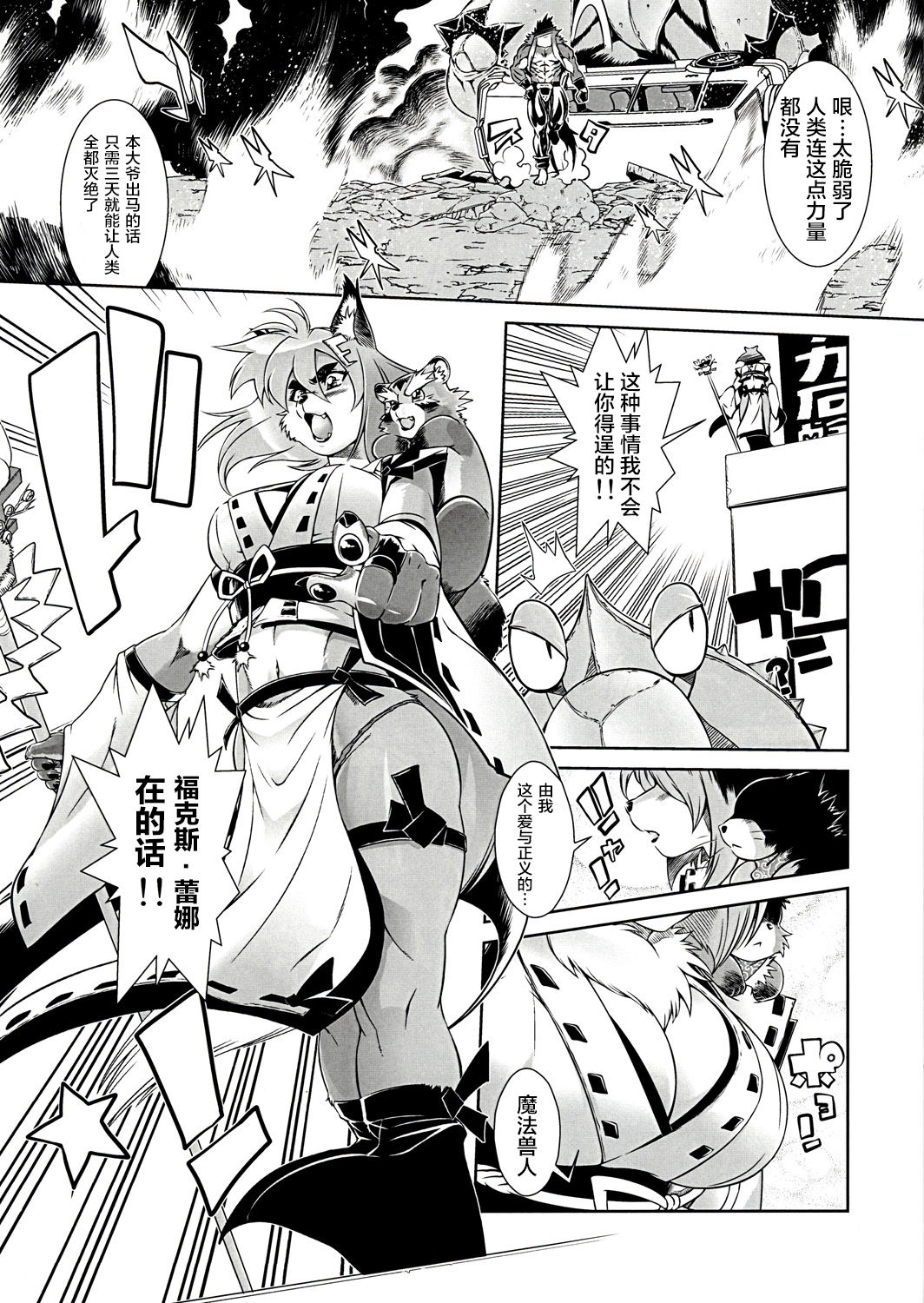 Mahou no Juujin Foxy Rena 1 page 6 full