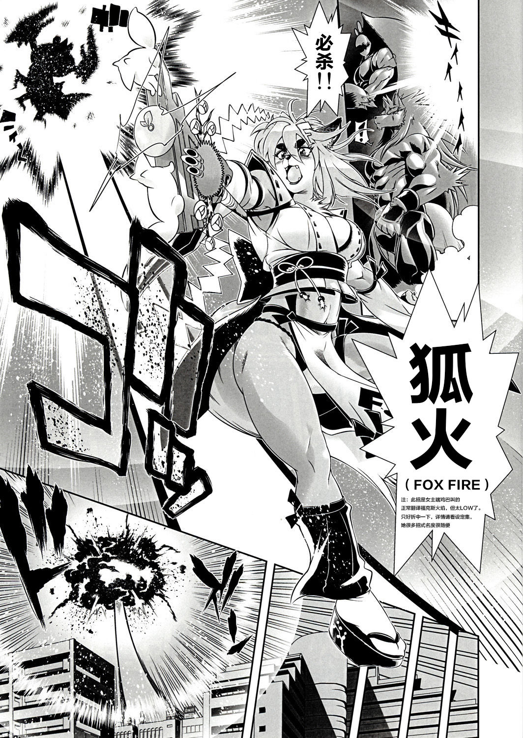 Mahou no Juujin Foxy Rena 1 page 8 full