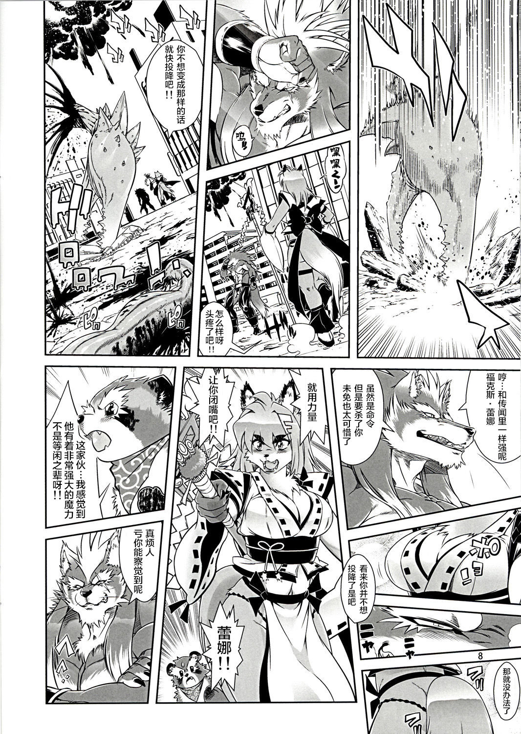 Mahou no Juujin Foxy Rena 1 page 9 full