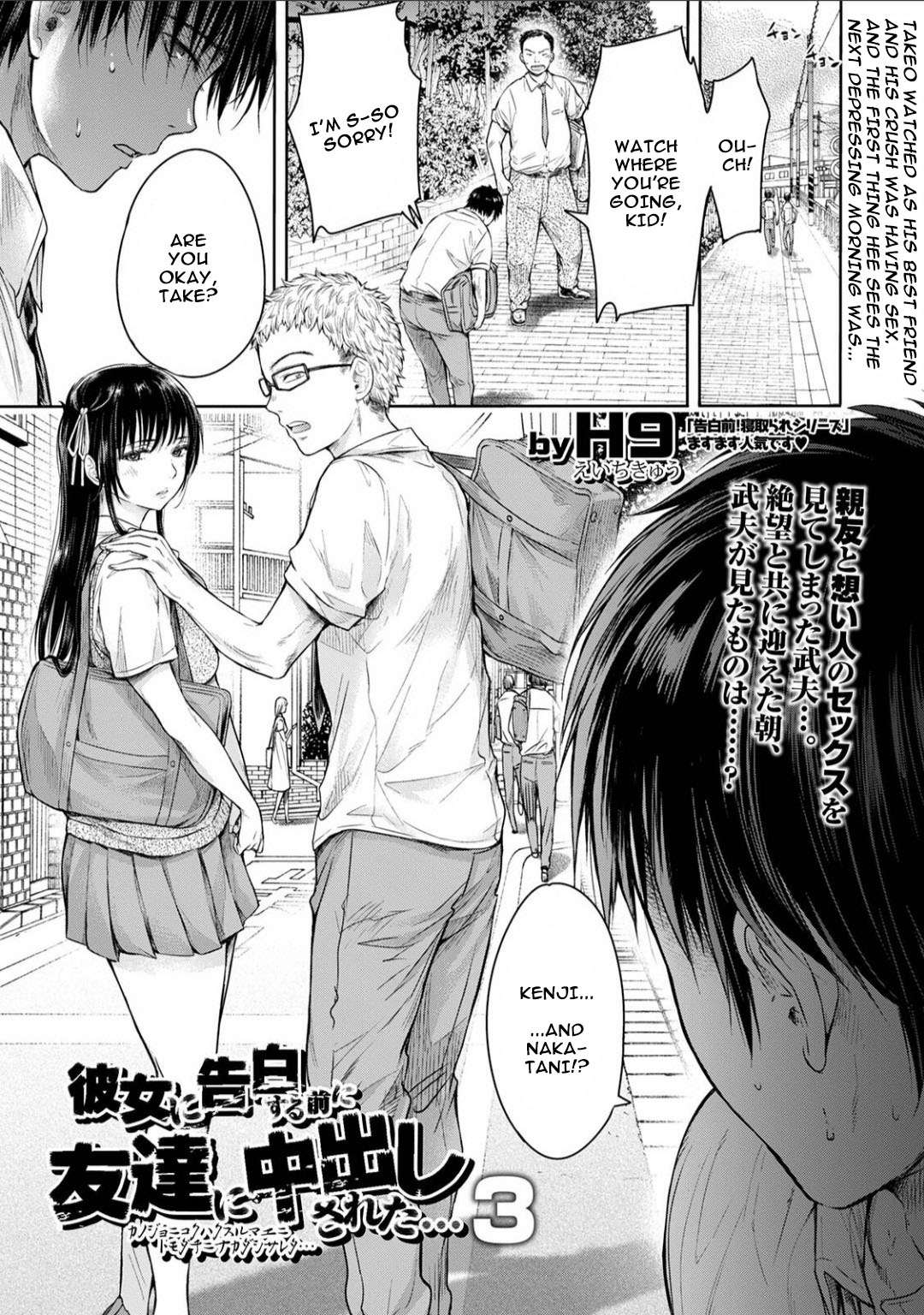 Kanojo ni Kokuhaku Suru Mae ni Tomodachi ni Nakadashi Sareta... 3 page 1 full