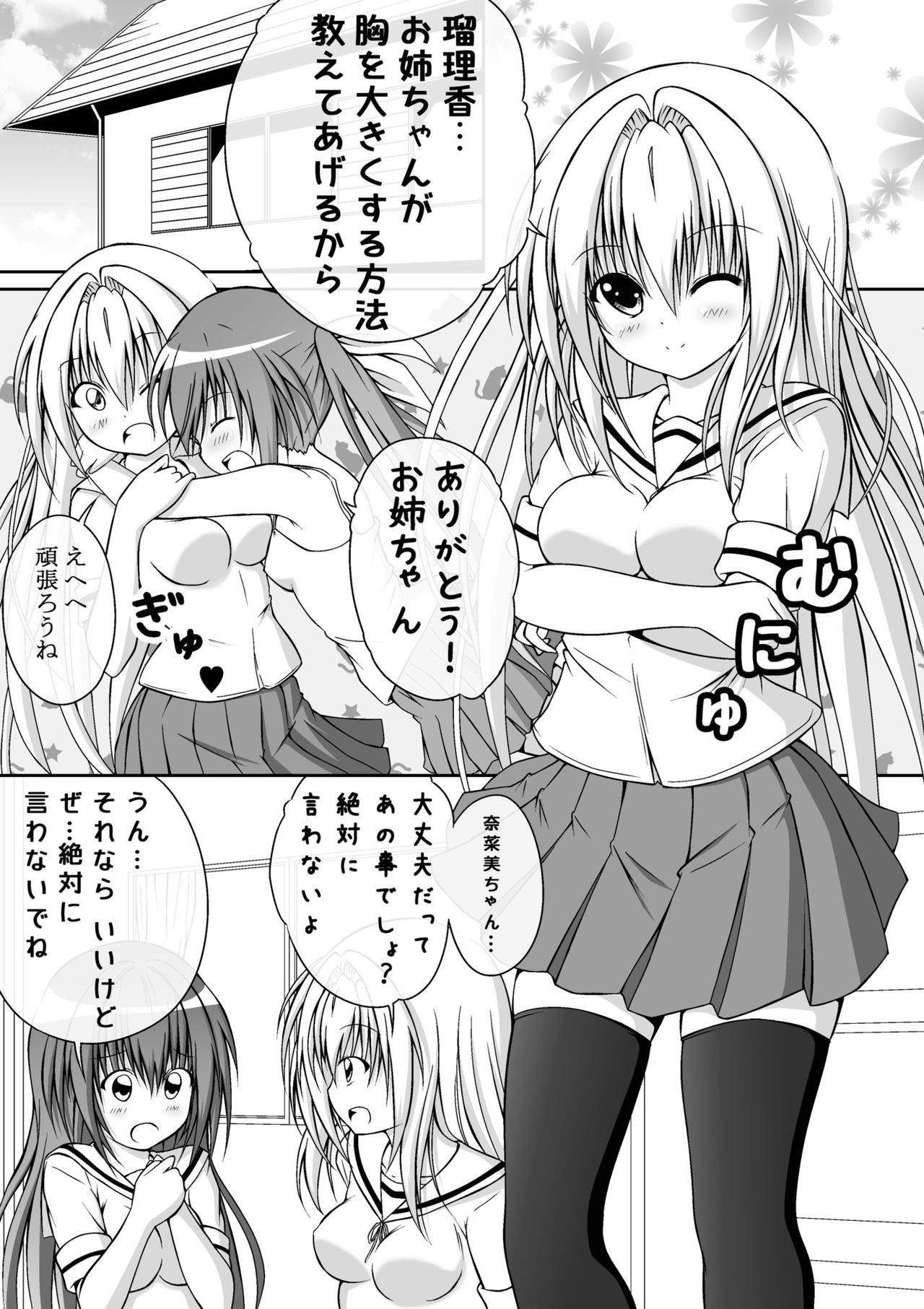 Yuri Mate! Ch. 3 - Imakoso Watashi-tachi no Jojiryoku o Miseru Toki page 7 full