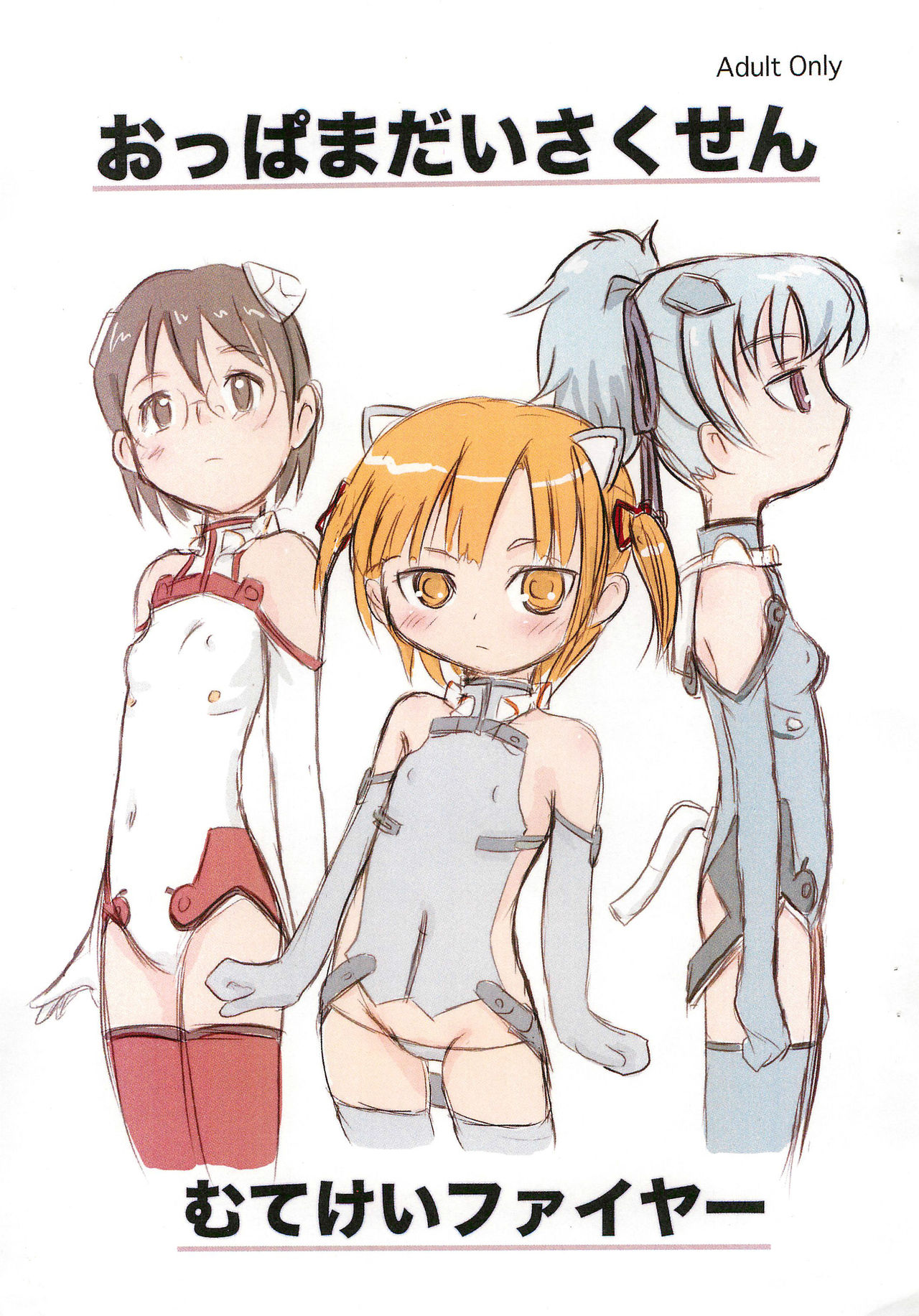 Oppama Daisakusen page 1 full