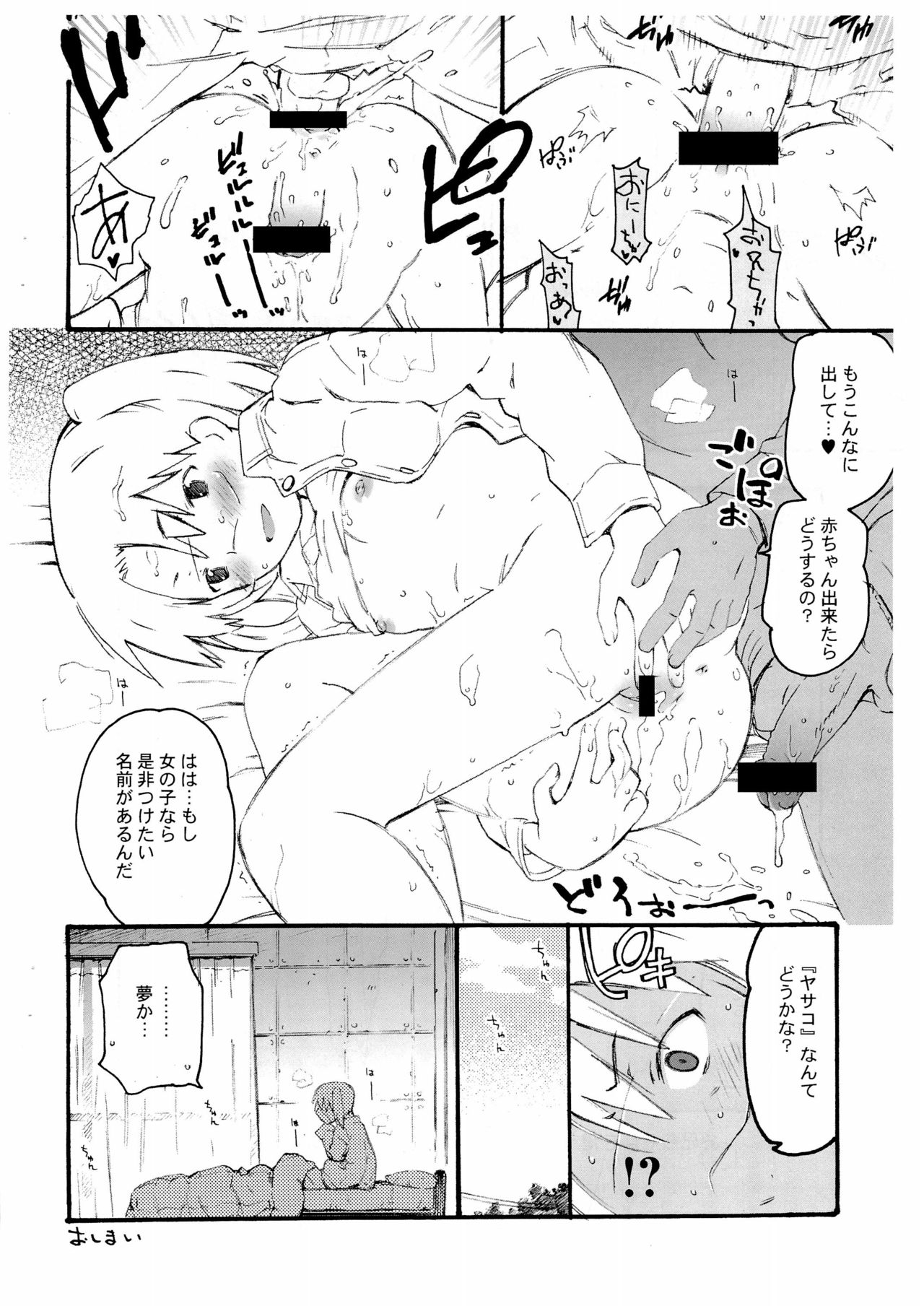 Oppama Daisakusen page 8 full